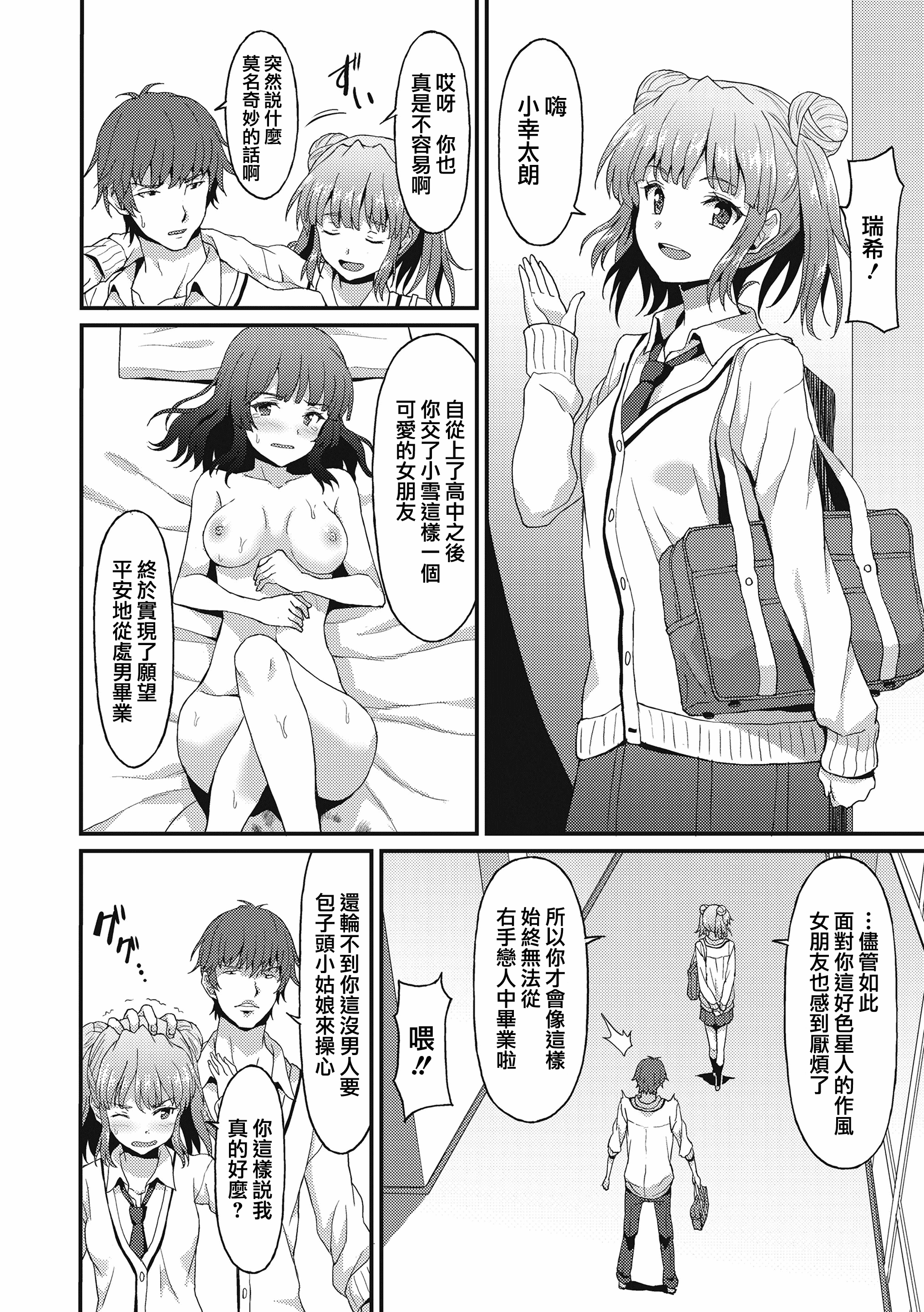 汉化版-[兔司姬漢化組] [ラサハン] ダメな貴方に恋してる [DL版]_第1集
