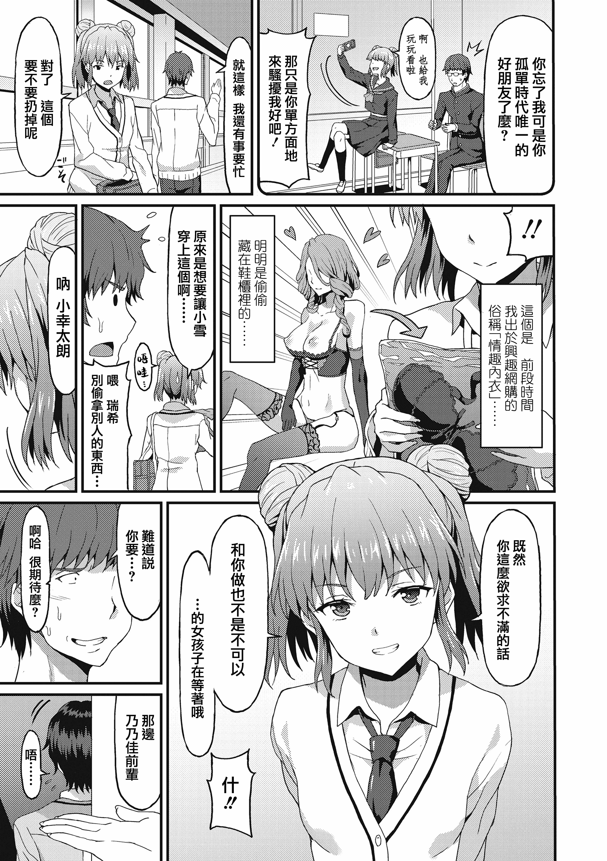 汉化版-[兔司姬漢化組] [ラサハン] ダメな貴方に恋してる [DL版]_第1集