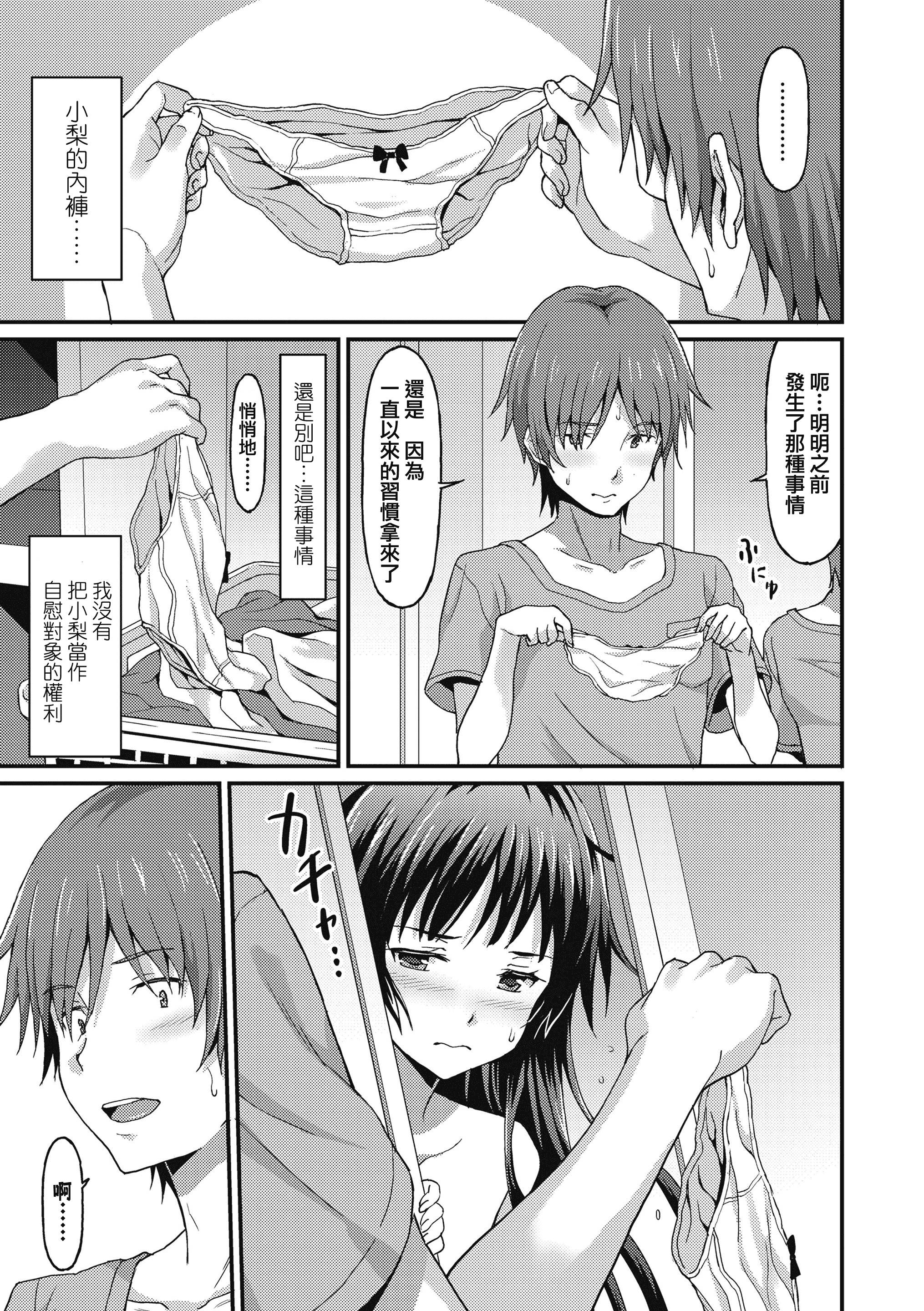 汉化版-[兔司姬漢化組] [ラサハン] ダメな貴方に恋してる [DL版]_第4集