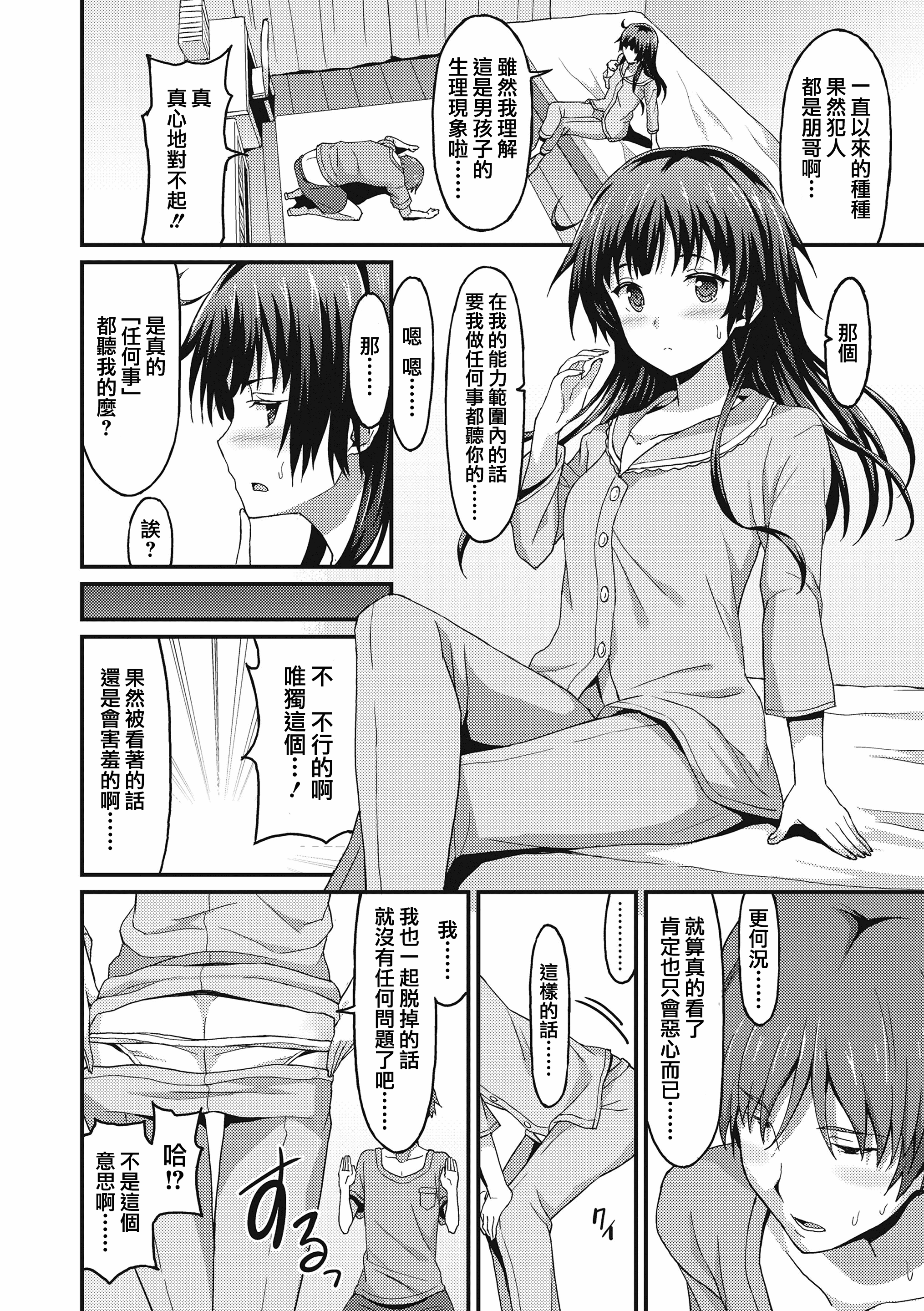 汉化版-[兔司姬漢化組] [ラサハン] ダメな貴方に恋してる [DL版]_第4集