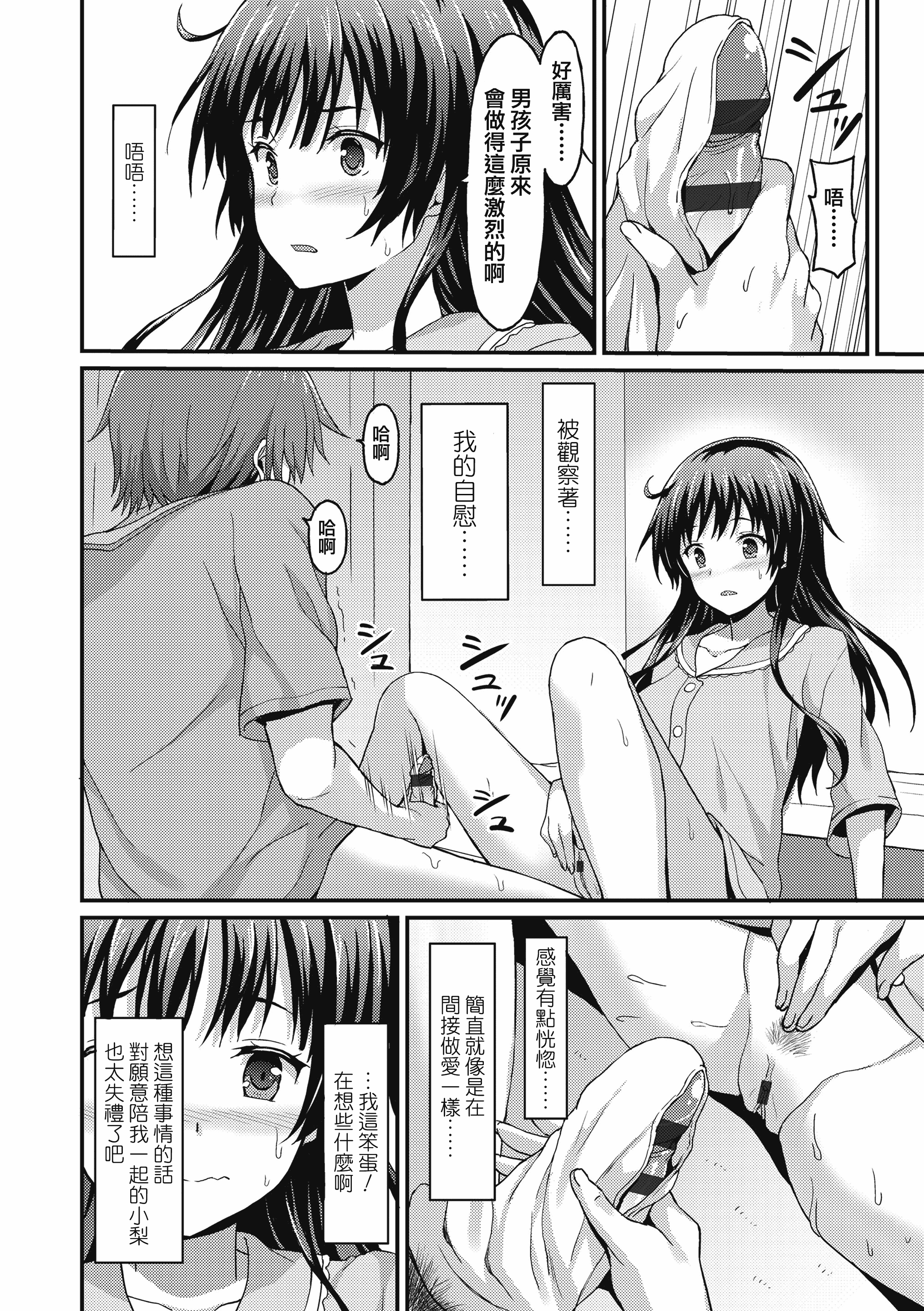 汉化版-[兔司姬漢化組] [ラサハン] ダメな貴方に恋してる [DL版]_第4集