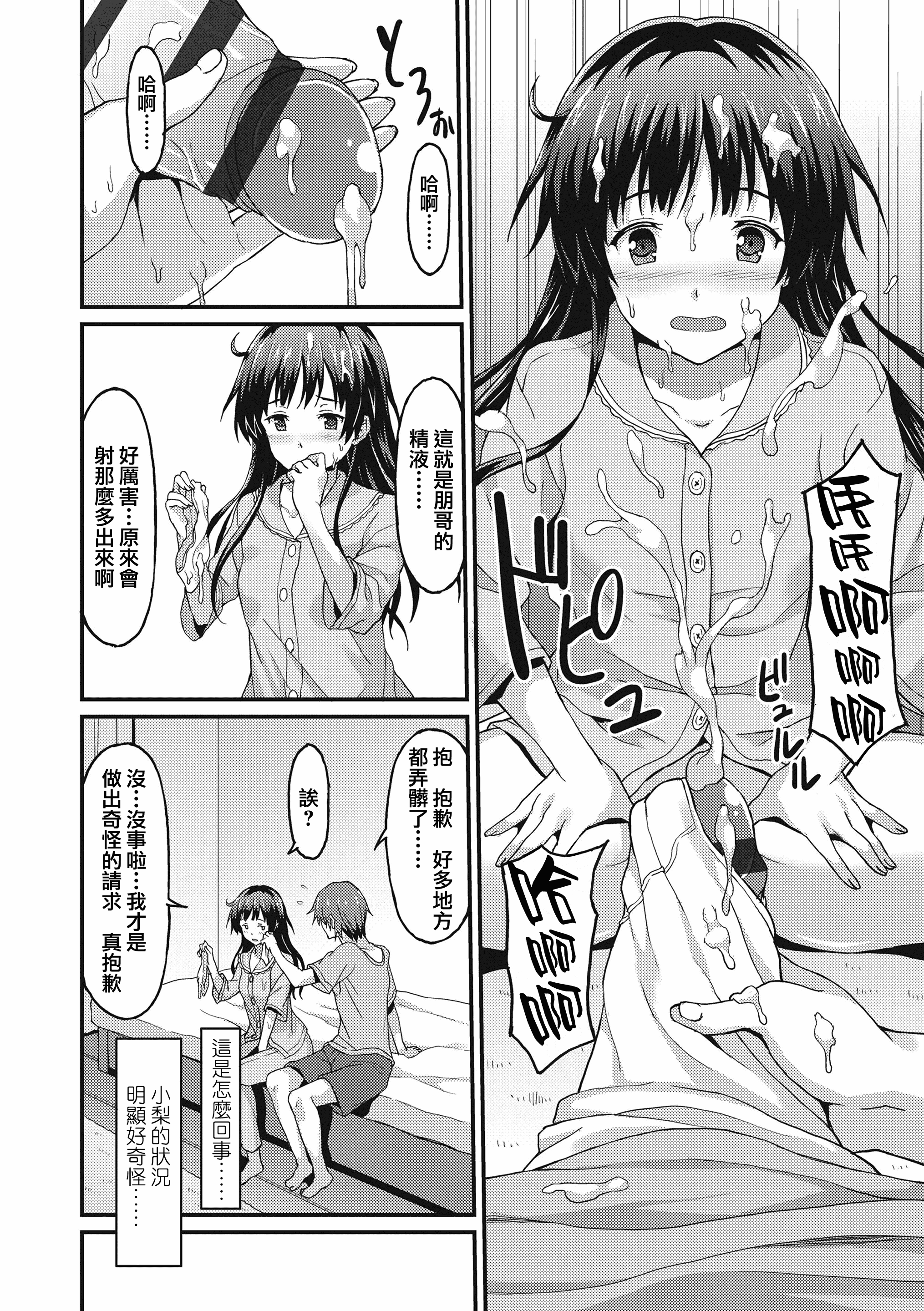 汉化版-[兔司姬漢化組] [ラサハン] ダメな貴方に恋してる [DL版]_第4集