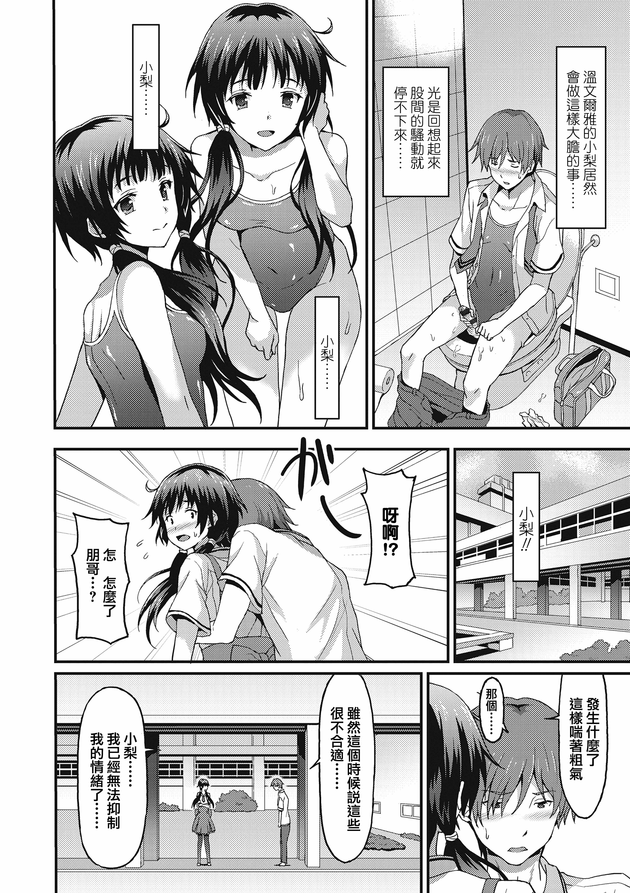 汉化版-[兔司姬漢化組] [ラサハン] ダメな貴方に恋してる [DL版]_第4集