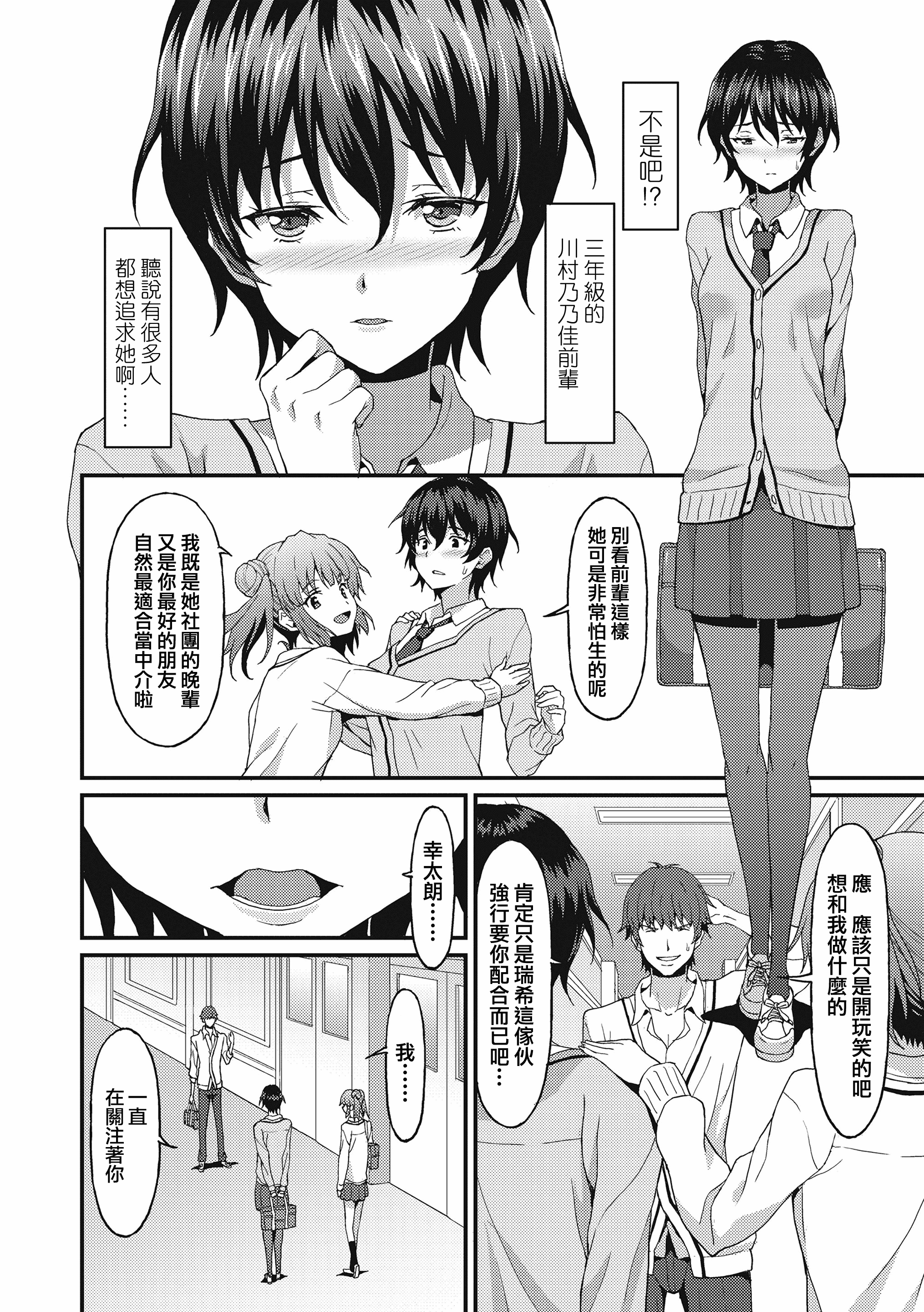 汉化版-[兔司姬漢化組] [ラサハン] ダメな貴方に恋してる [DL版]_第1集