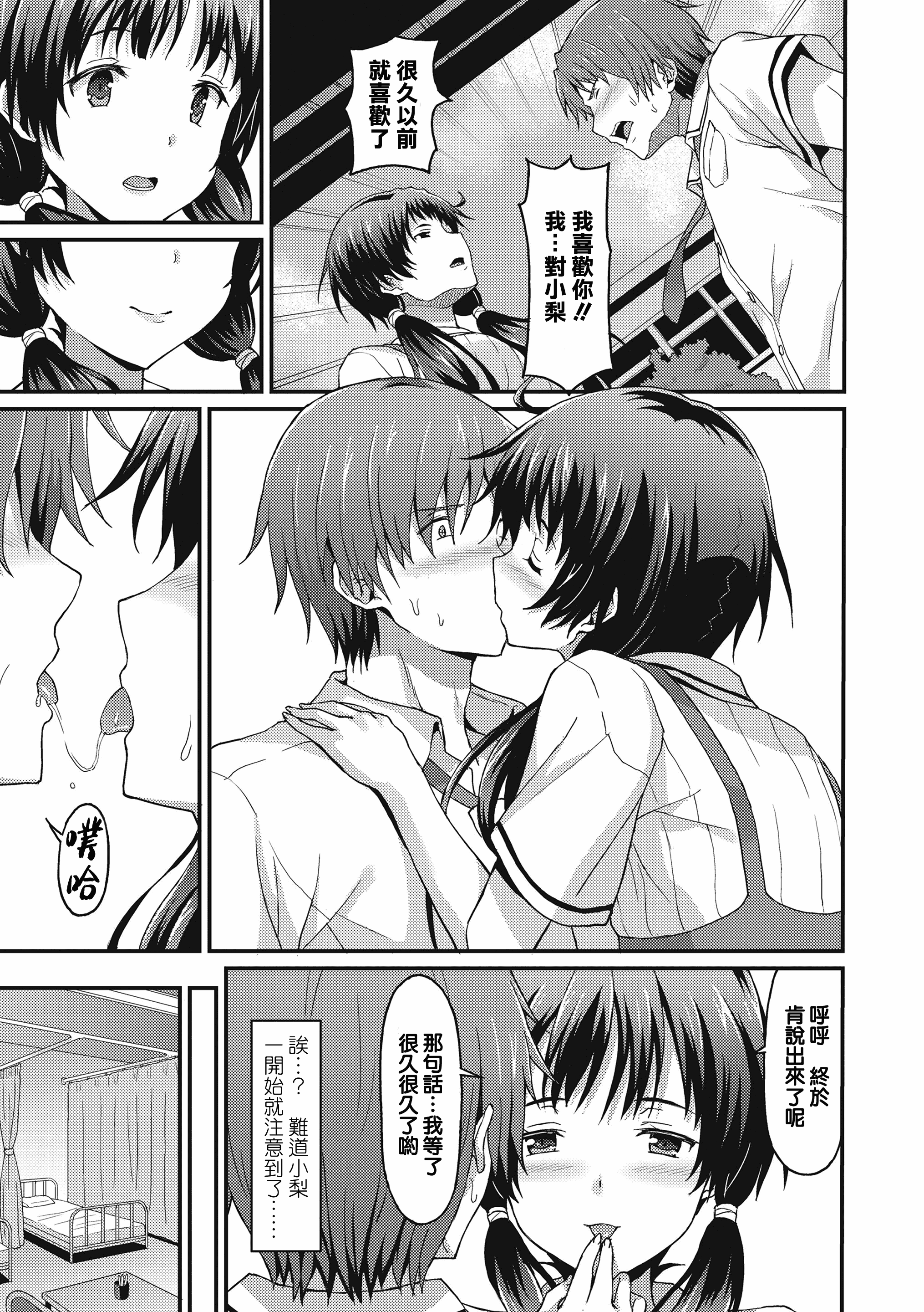 汉化版-[兔司姬漢化組] [ラサハン] ダメな貴方に恋してる [DL版]_第4集