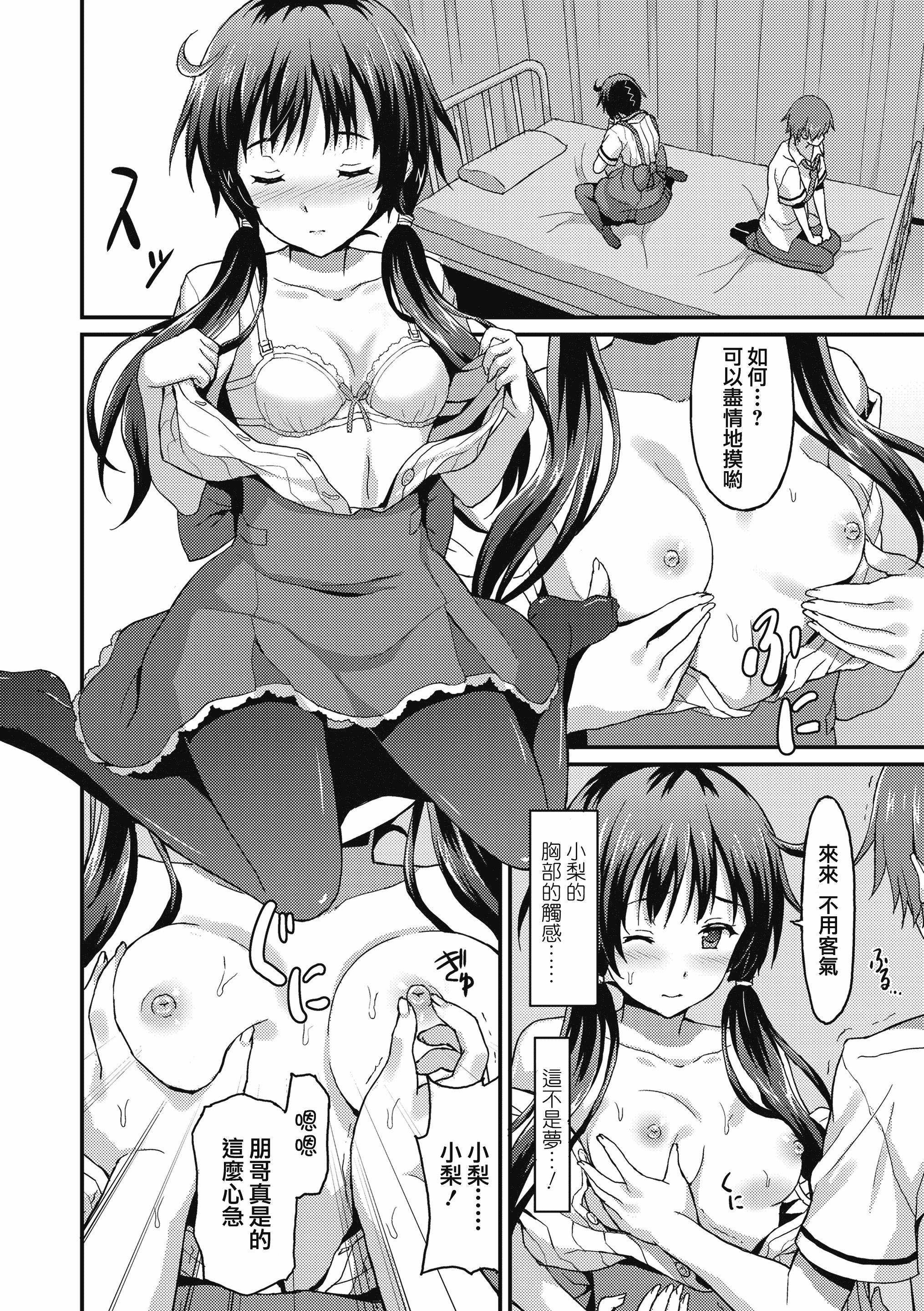 汉化版-[兔司姬漢化組] [ラサハン] ダメな貴方に恋してる [DL版]_第4集