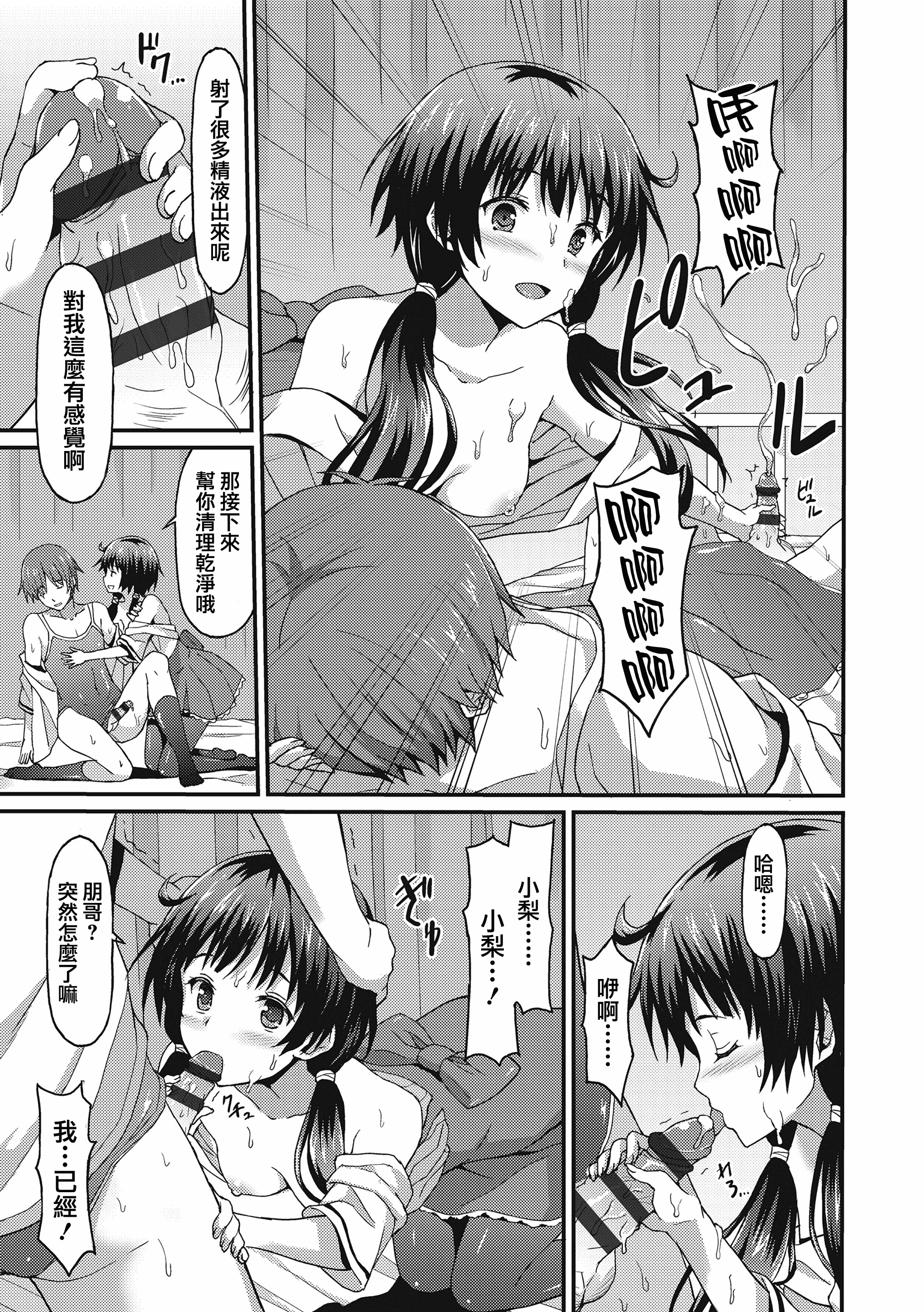 汉化版-[兔司姬漢化組] [ラサハン] ダメな貴方に恋してる [DL版]_第4集