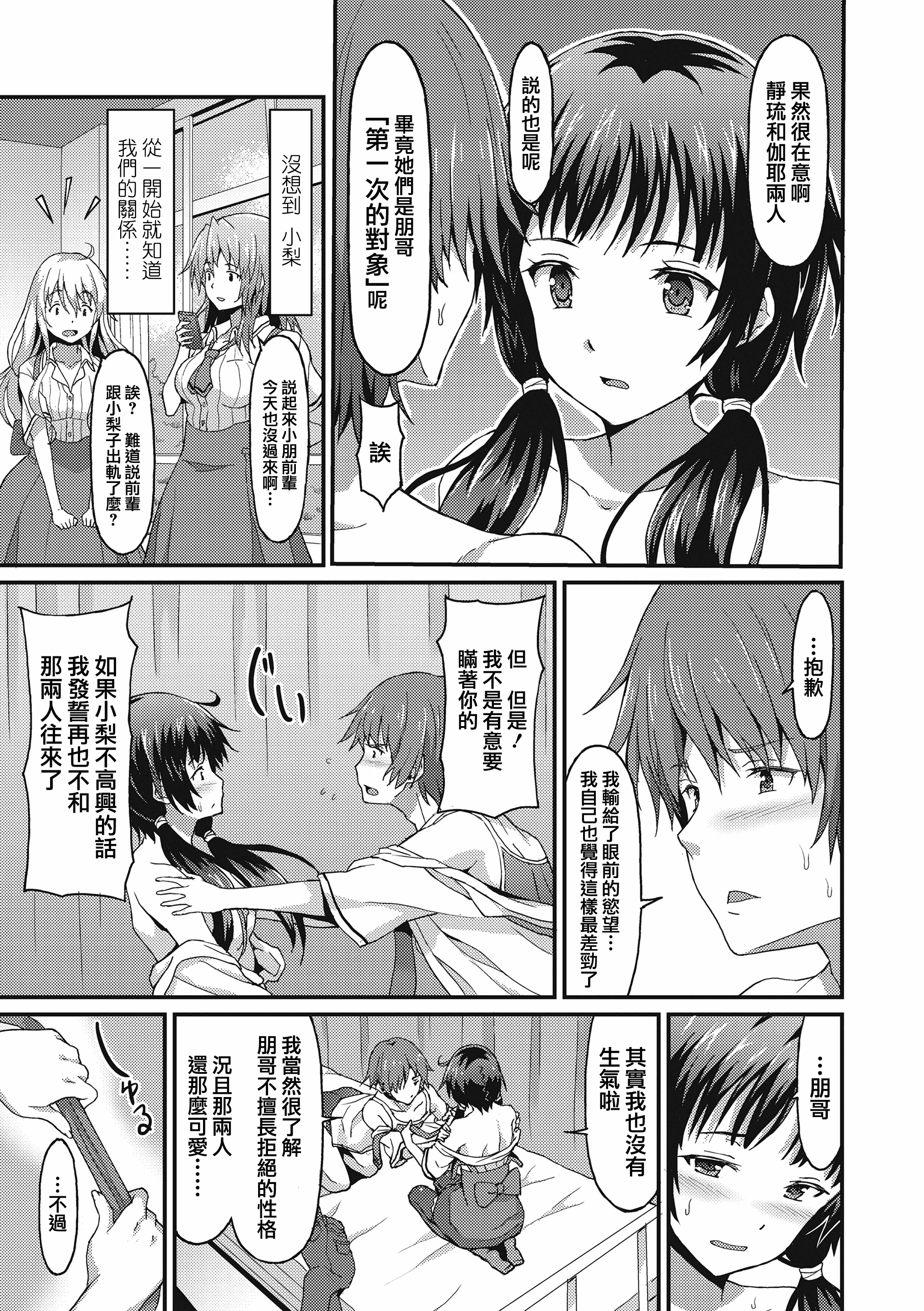 汉化版-[兔司姬漢化組] [ラサハン] ダメな貴方に恋してる [DL版]_第4集