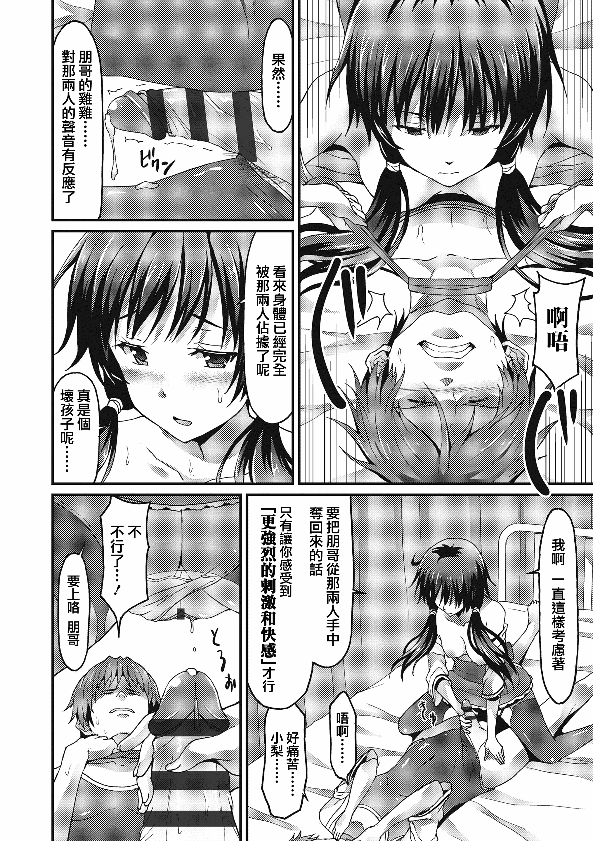 汉化版-[兔司姬漢化組] [ラサハン] ダメな貴方に恋してる [DL版]_第4集