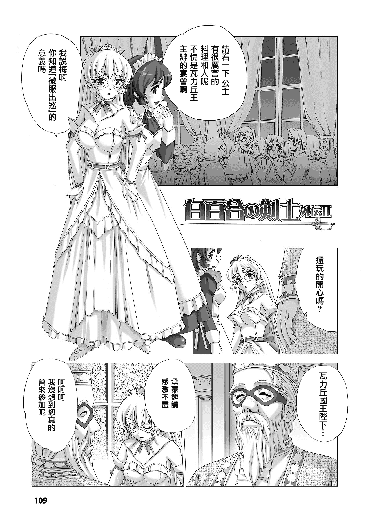 汉化版-[助三郎] 白百合の剣士 洗脳魔辱編_第5集