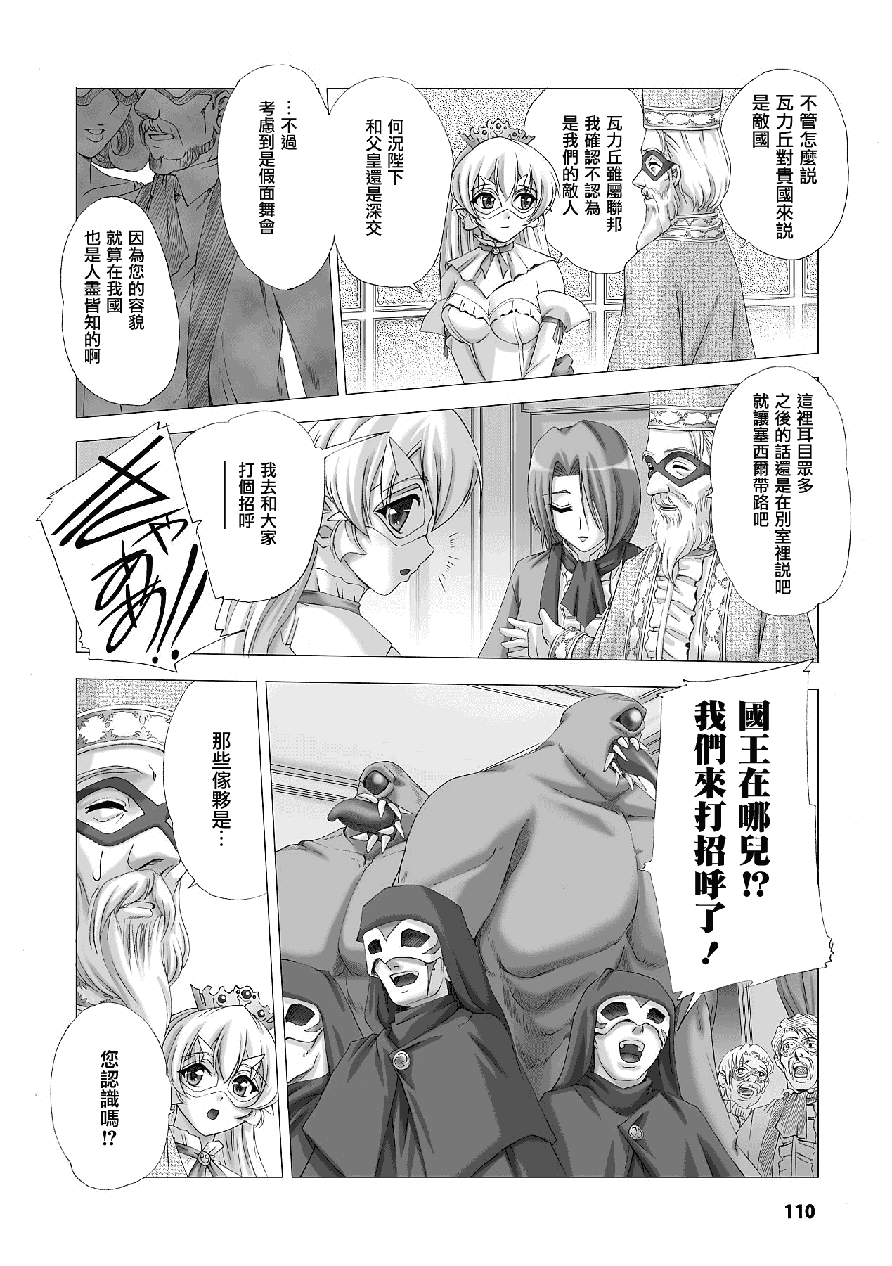 汉化版-[助三郎] 白百合の剣士 洗脳魔辱編_第5集