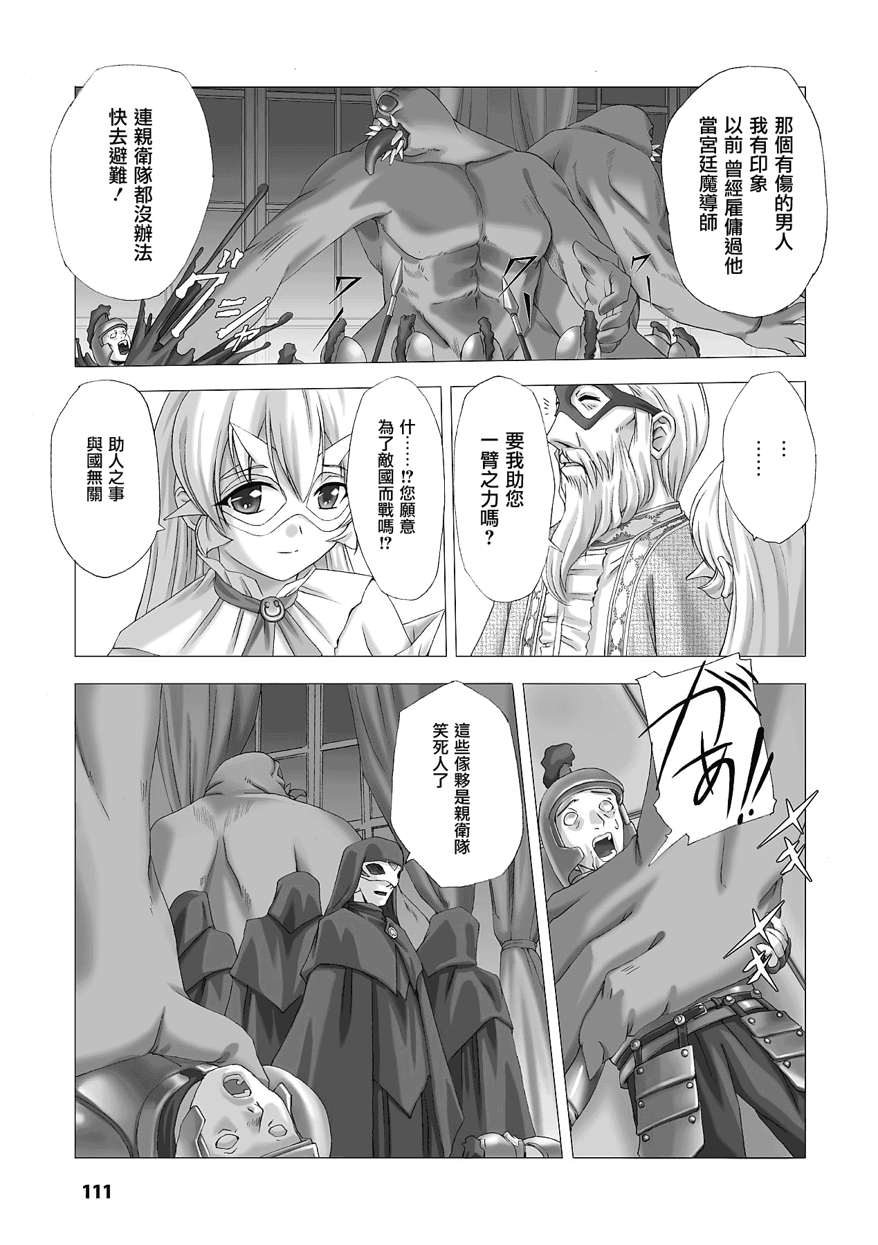 汉化版-[助三郎] 白百合の剣士 洗脳魔辱編_第5集