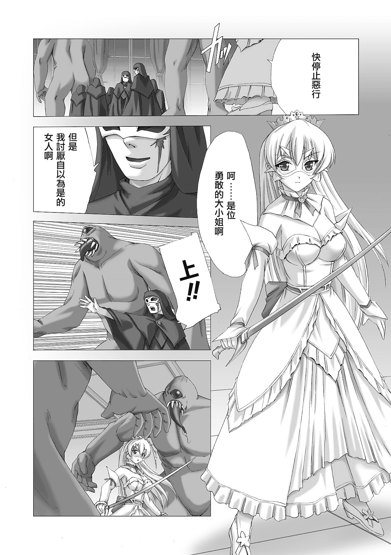 汉化版-[助三郎] 白百合の剣士 洗脳魔辱編_第5集