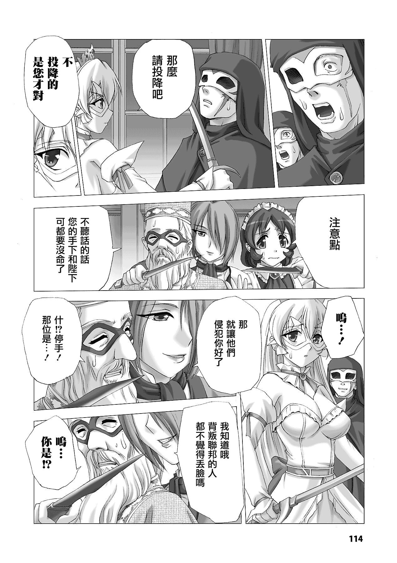 汉化版-[助三郎] 白百合の剣士 洗脳魔辱編_第5集