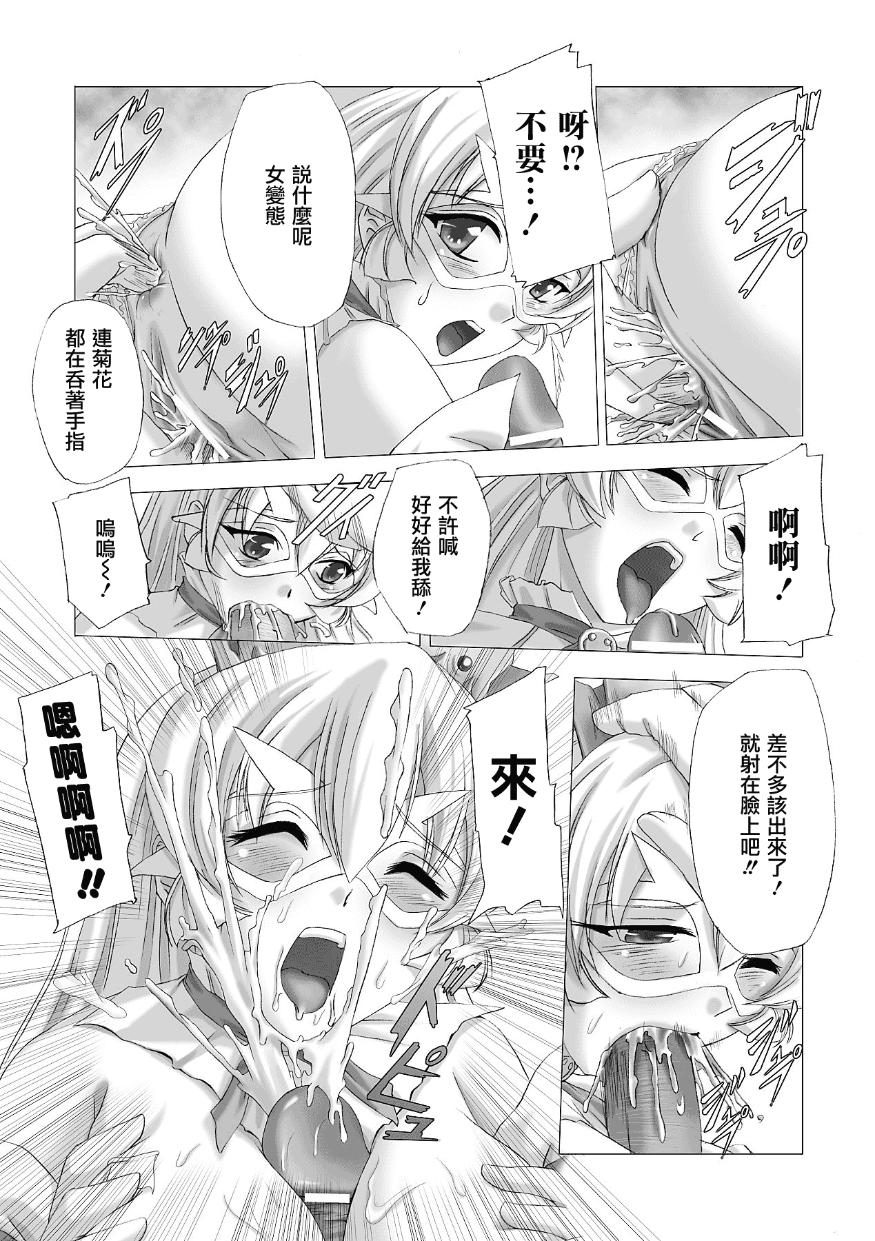 汉化版-[助三郎] 白百合の剣士 洗脳魔辱編_第5集