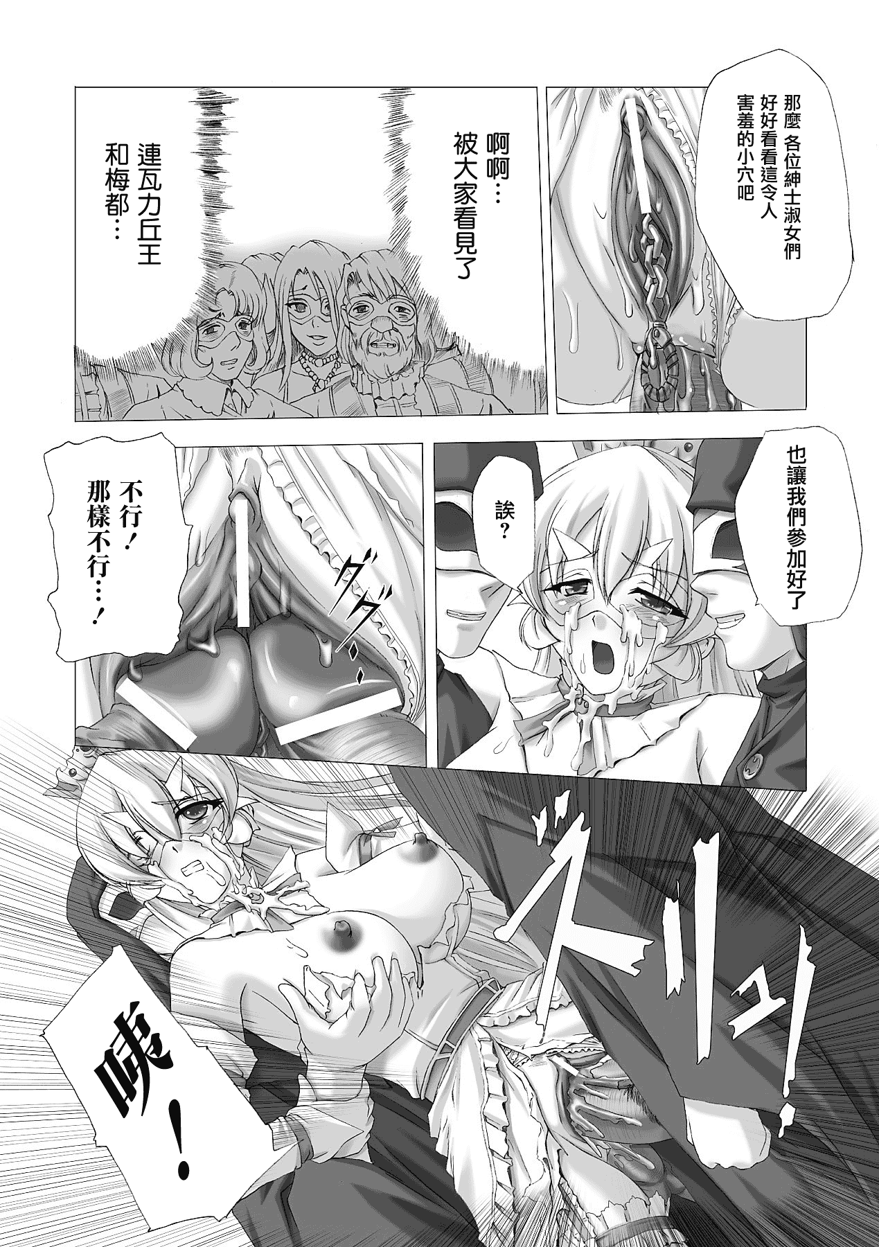 汉化版-[助三郎] 白百合の剣士 洗脳魔辱編_第5集