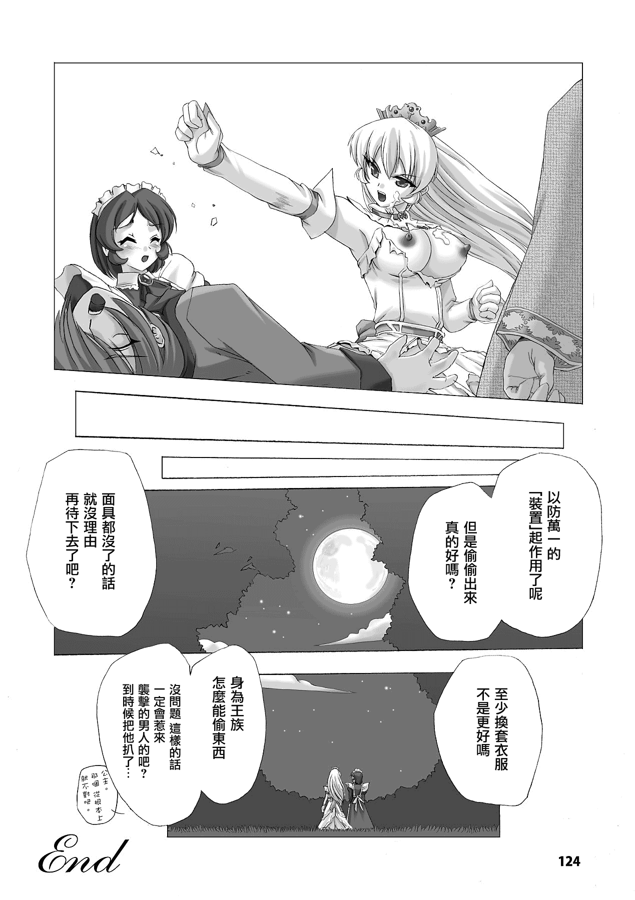 汉化版-[助三郎] 白百合の剣士 洗脳魔辱編_第5集