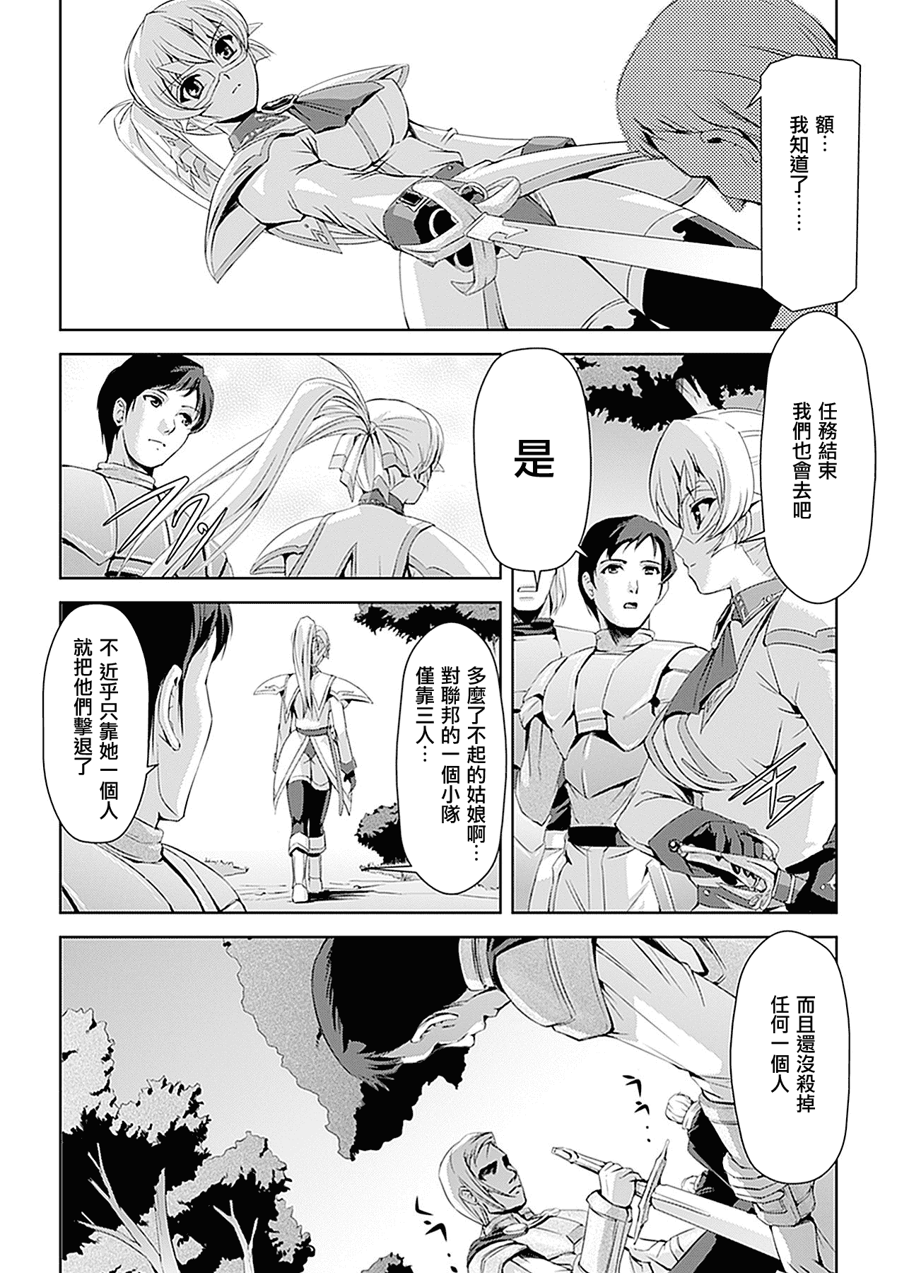 汉化版-[助三郎] 白百合の剣士 洗脳魔辱編_第1集
