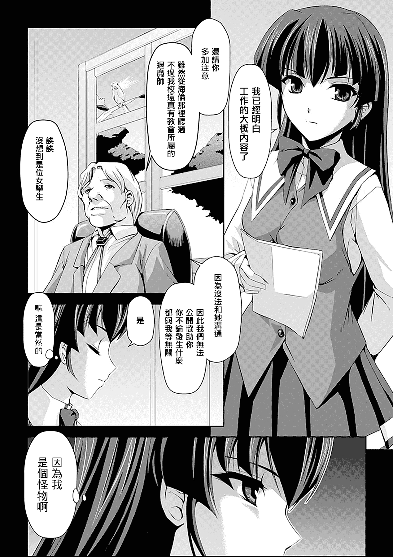 汉化版-[助三郎] 白百合の剣士 洗脳魔辱編_第6集
