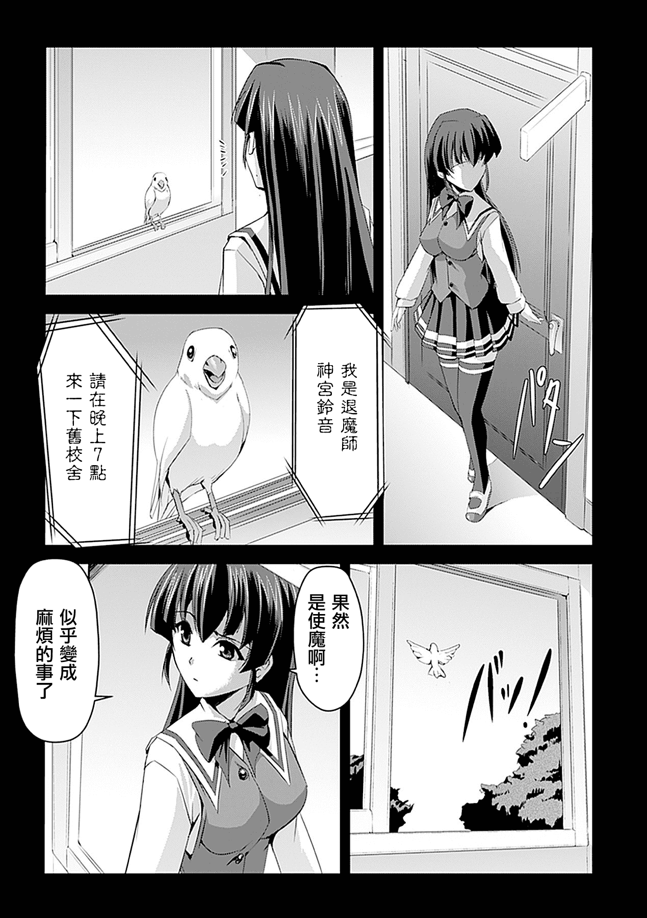 汉化版-[助三郎] 白百合の剣士 洗脳魔辱編_第6集