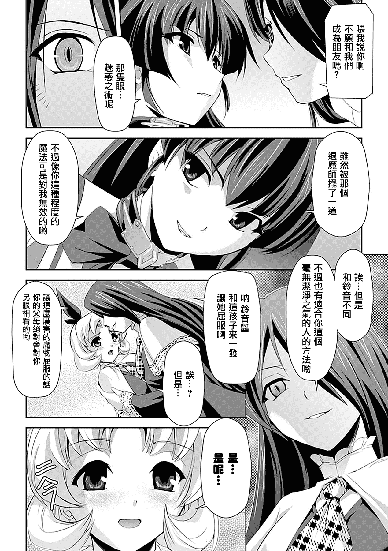 汉化版-[助三郎] 白百合の剣士 洗脳魔辱編_第6集