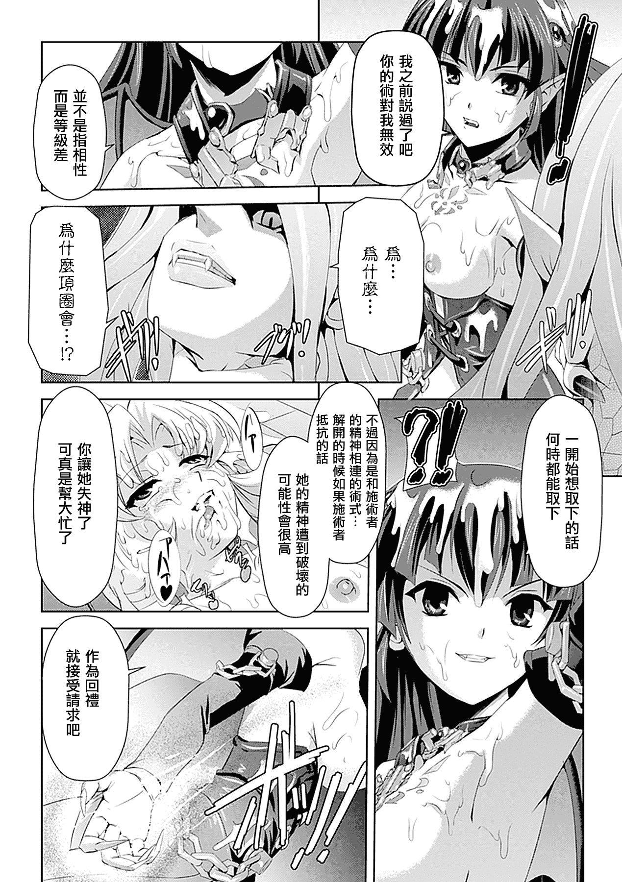 汉化版-[助三郎] 白百合の剣士 洗脳魔辱編_第7集