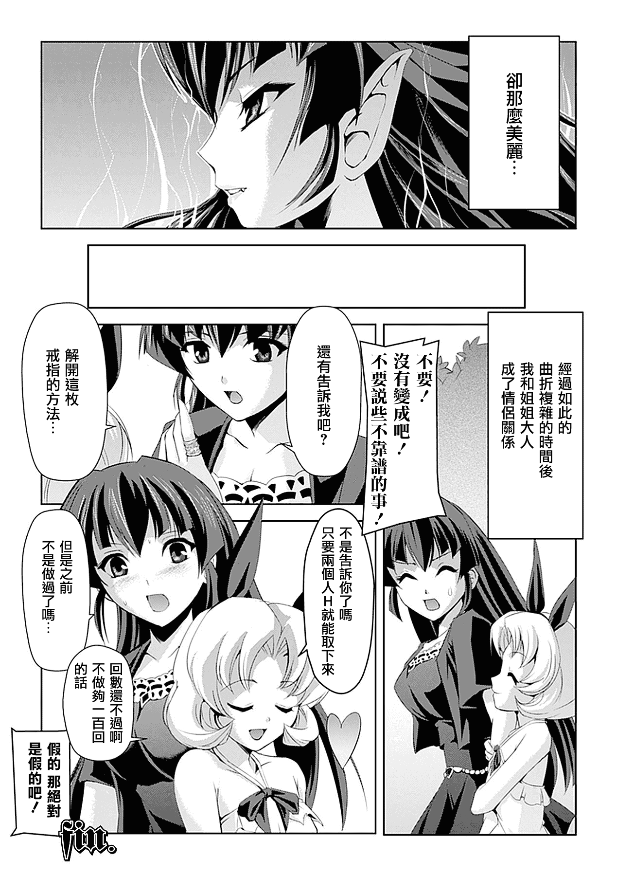 汉化版-[助三郎] 白百合の剣士 洗脳魔辱編_第7集
