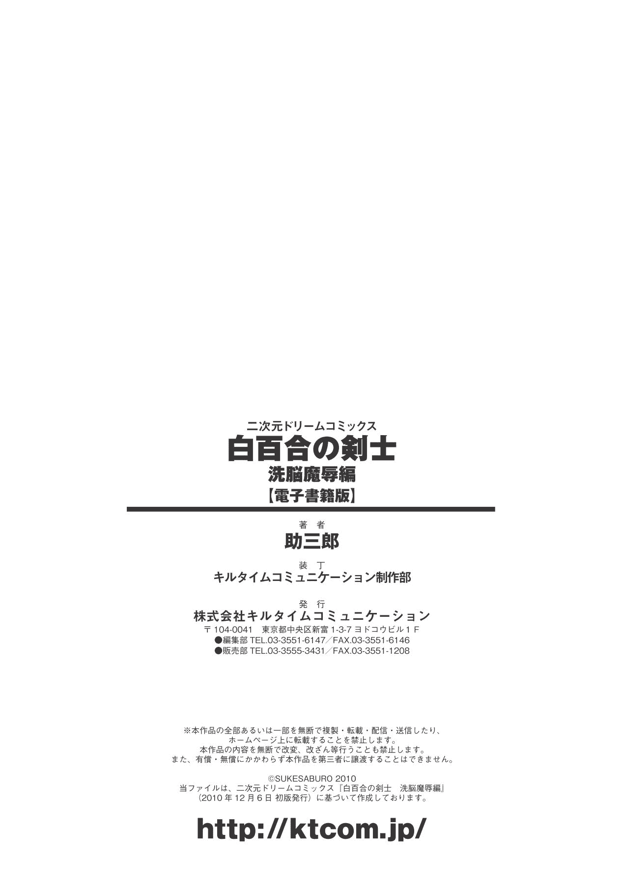 汉化版-[助三郎] 白百合の剣士 洗脳魔辱編_第7集