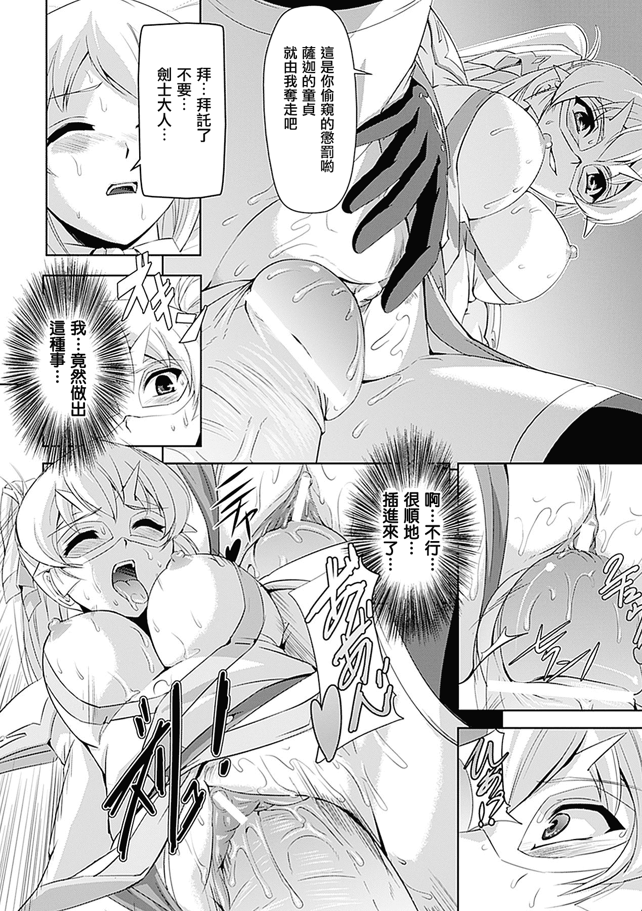 汉化版-[助三郎] 白百合の剣士 洗脳魔辱編_第1集