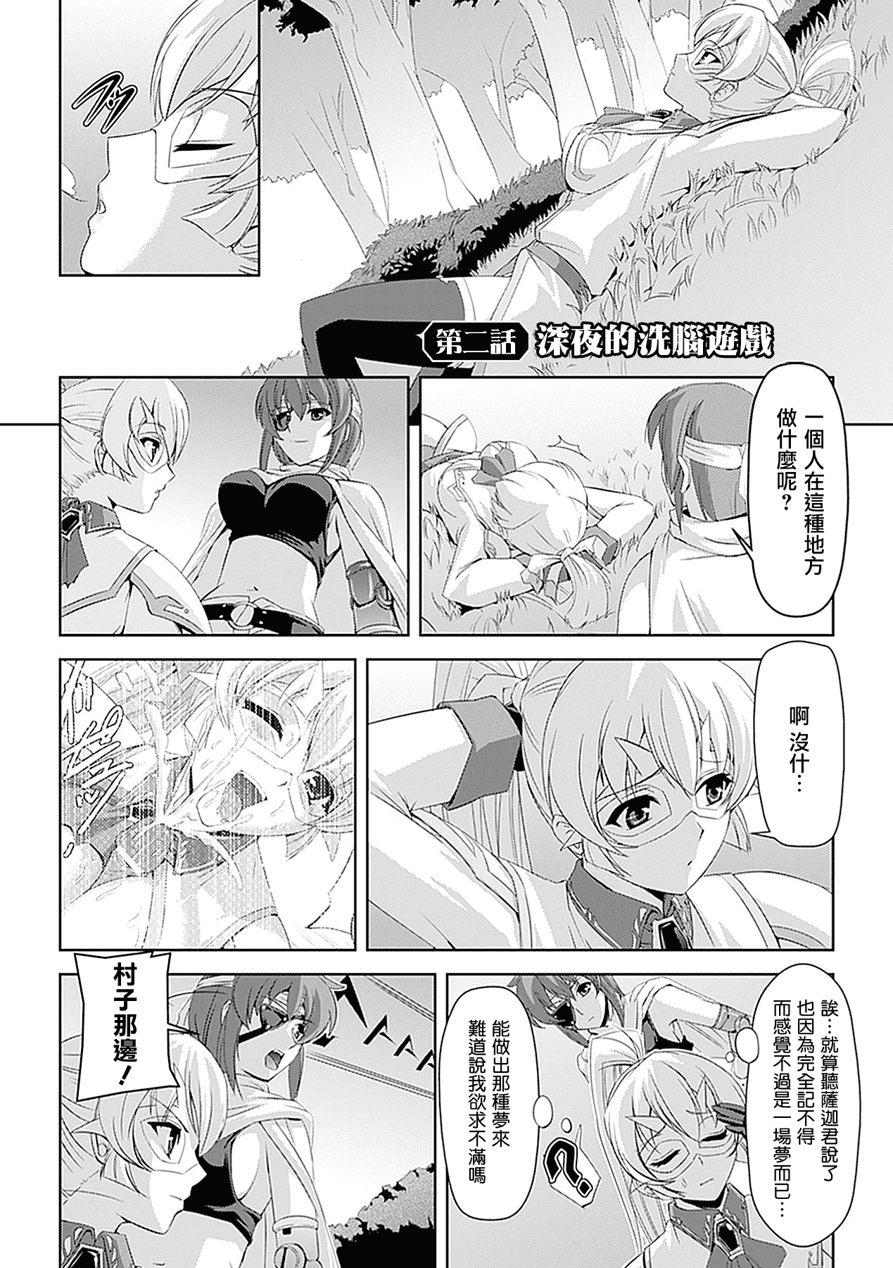 汉化版-[助三郎] 白百合の剣士 洗脳魔辱編_第2集