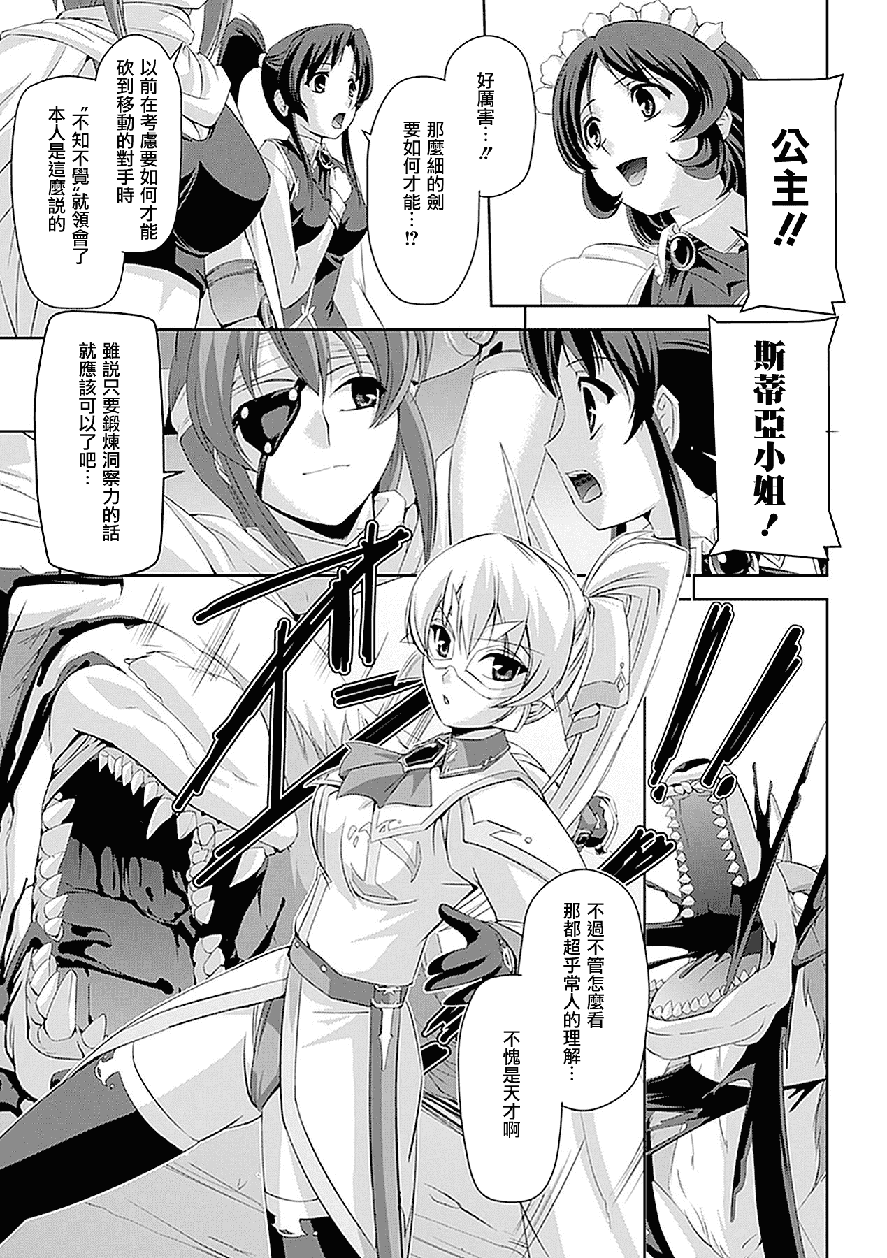 汉化版-[助三郎] 白百合の剣士 洗脳魔辱編_第2集