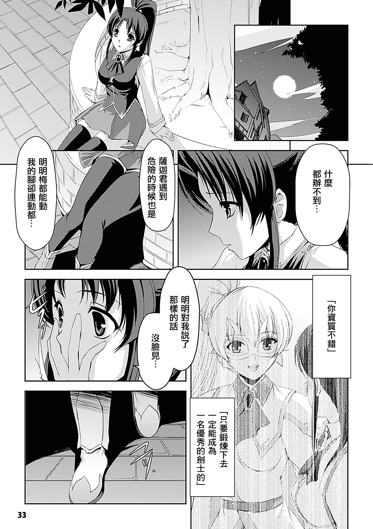 汉化版-[助三郎] 白百合の剣士 洗脳魔辱編_第2集