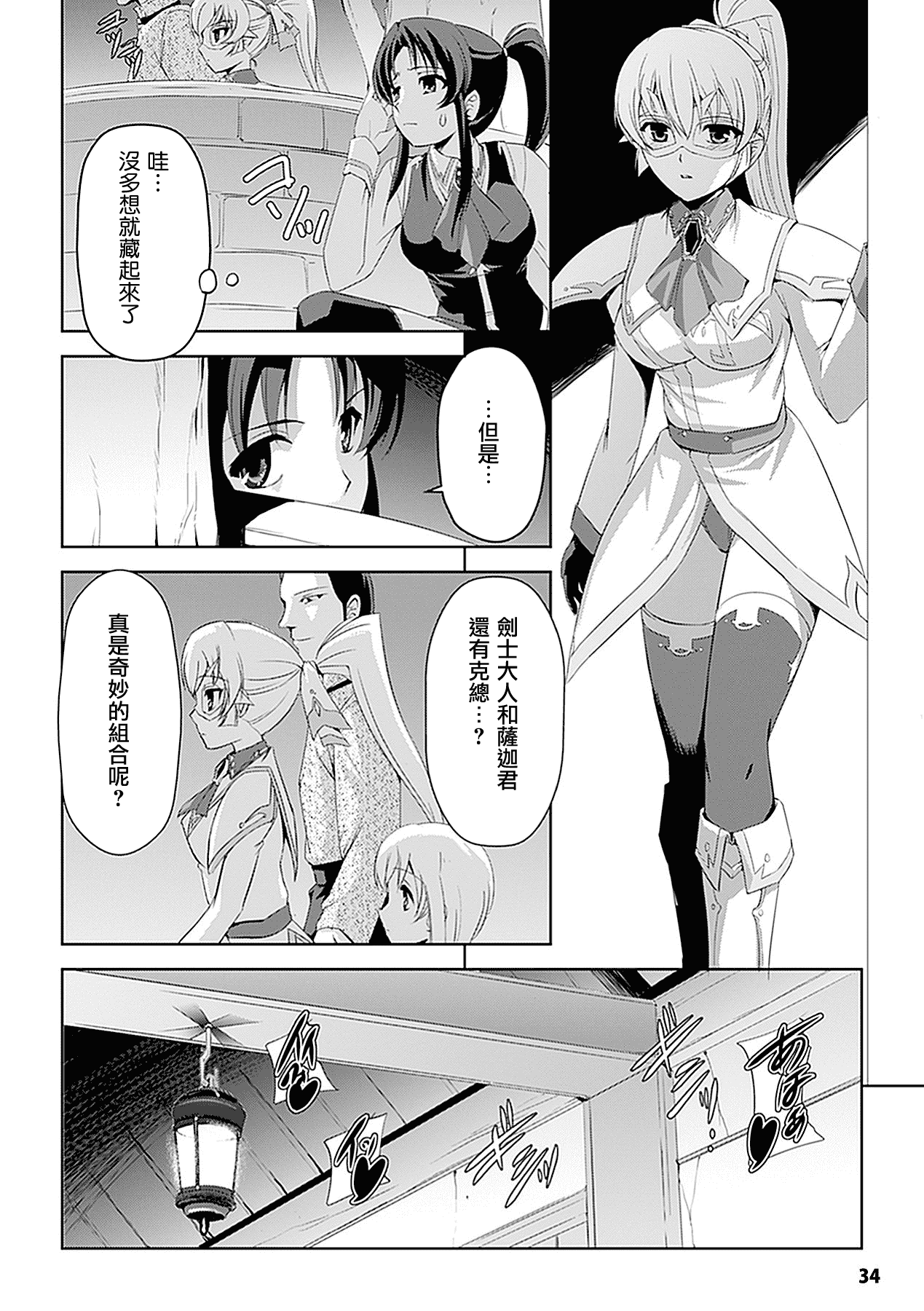 汉化版-[助三郎] 白百合の剣士 洗脳魔辱編_第2集