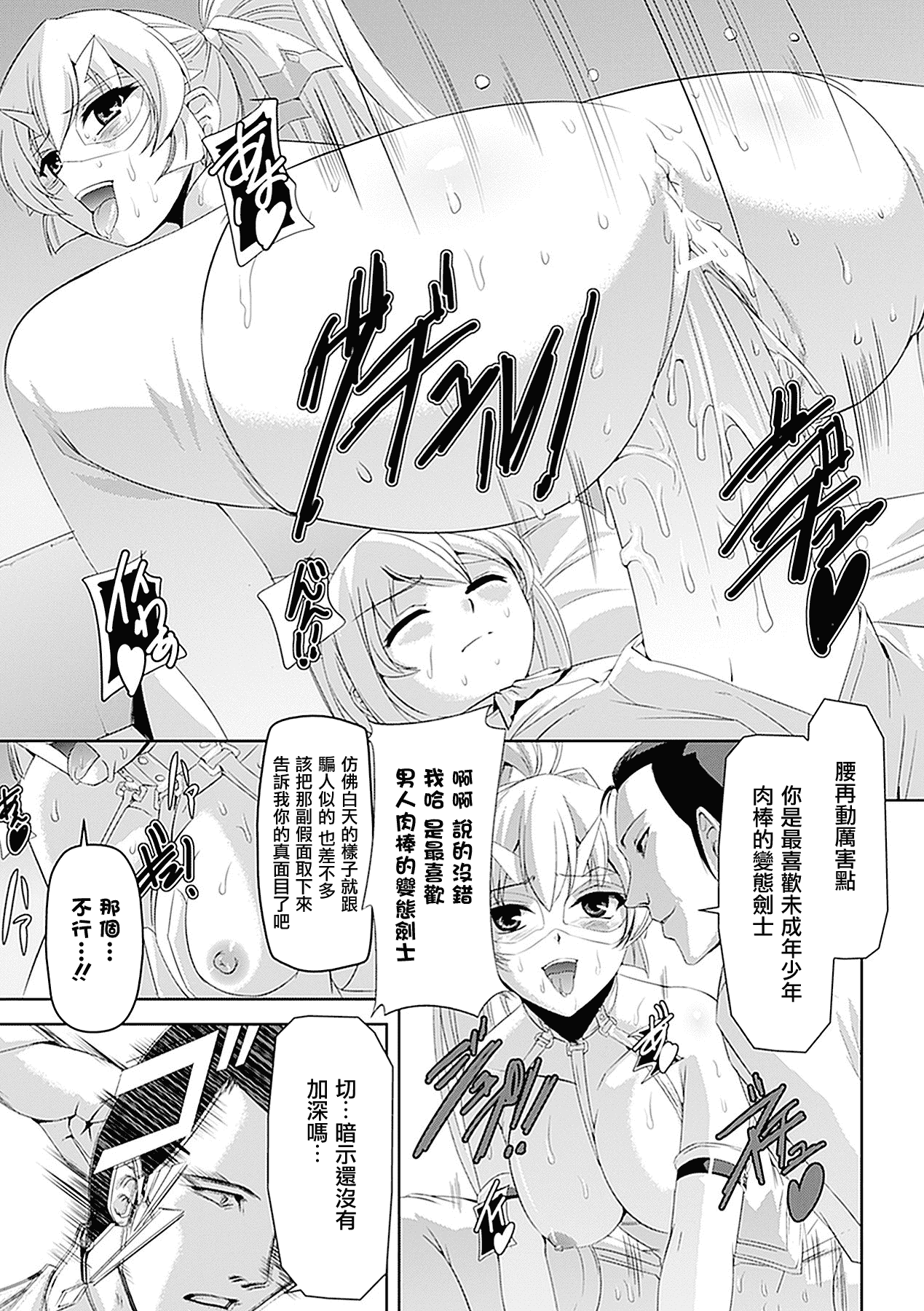 汉化版-[助三郎] 白百合の剣士 洗脳魔辱編_第2集