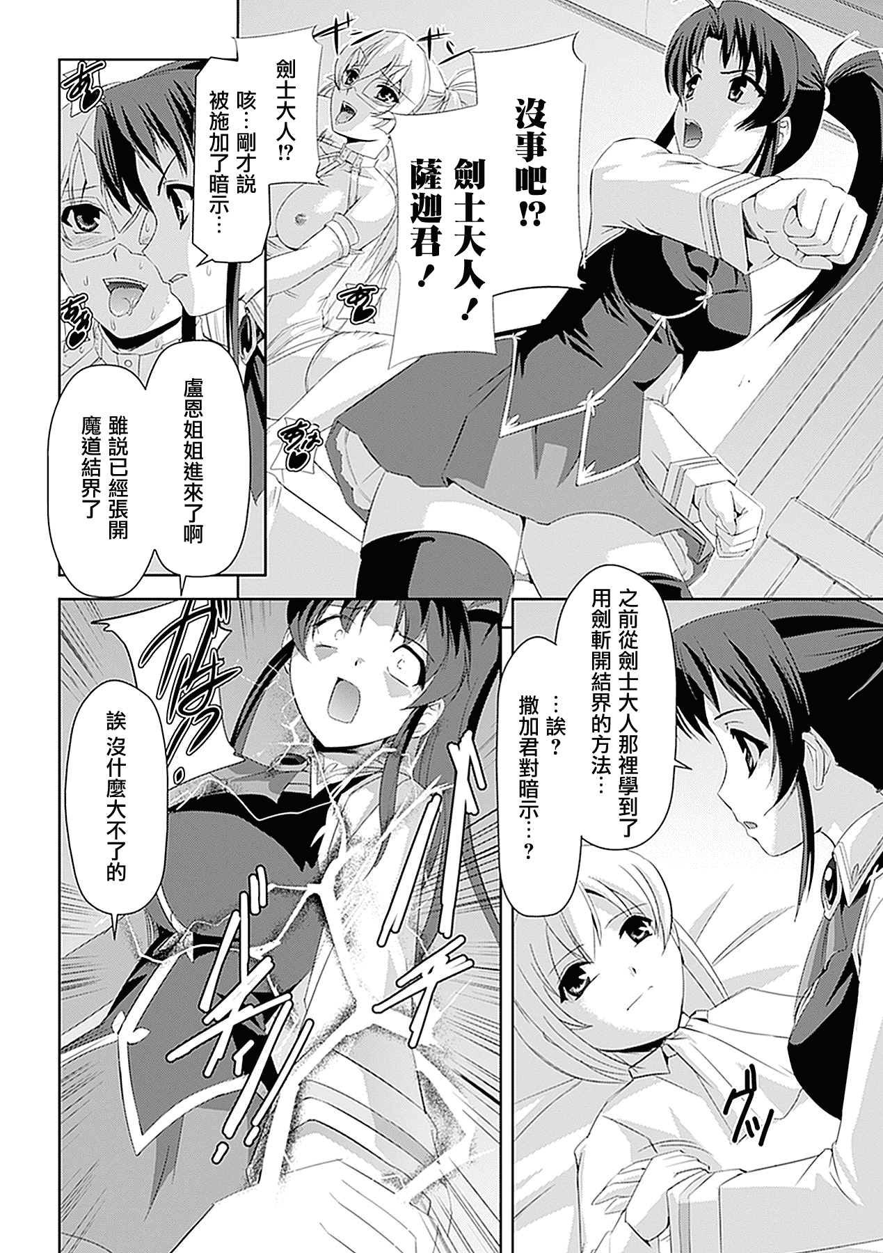 汉化版-[助三郎] 白百合の剣士 洗脳魔辱編_第2集