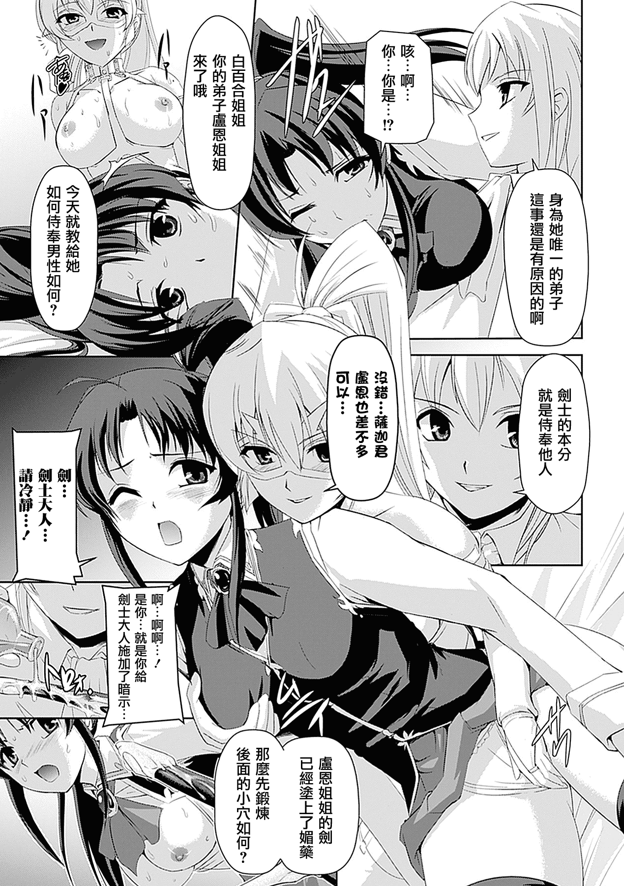汉化版-[助三郎] 白百合の剣士 洗脳魔辱編_第2集