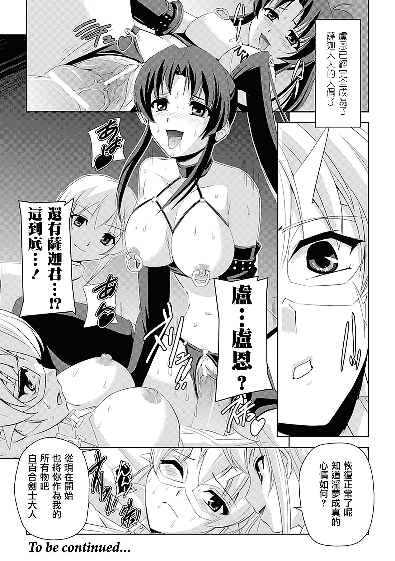 汉化版-[助三郎] 白百合の剣士 洗脳魔辱編_第2集