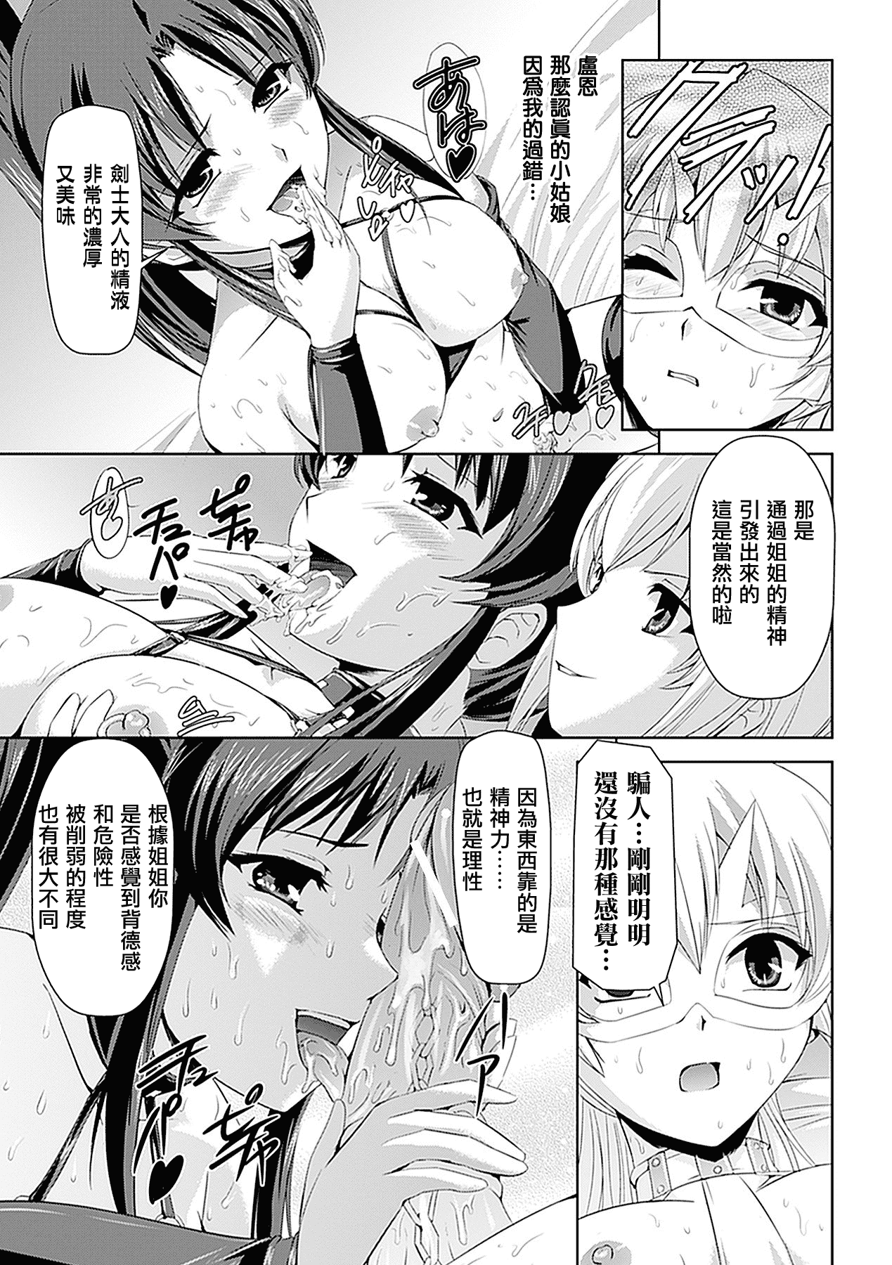 汉化版-[助三郎] 白百合の剣士 洗脳魔辱編_第2集