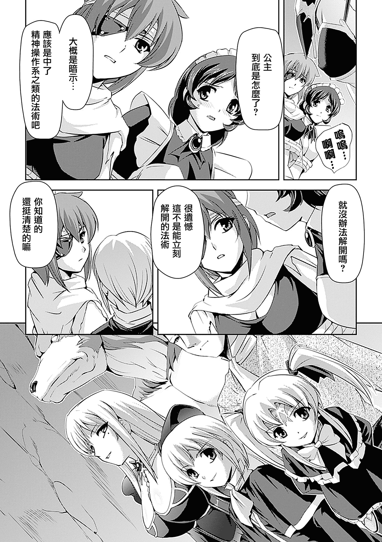 汉化版-[助三郎] 白百合の剣士 洗脳魔辱編_第3集