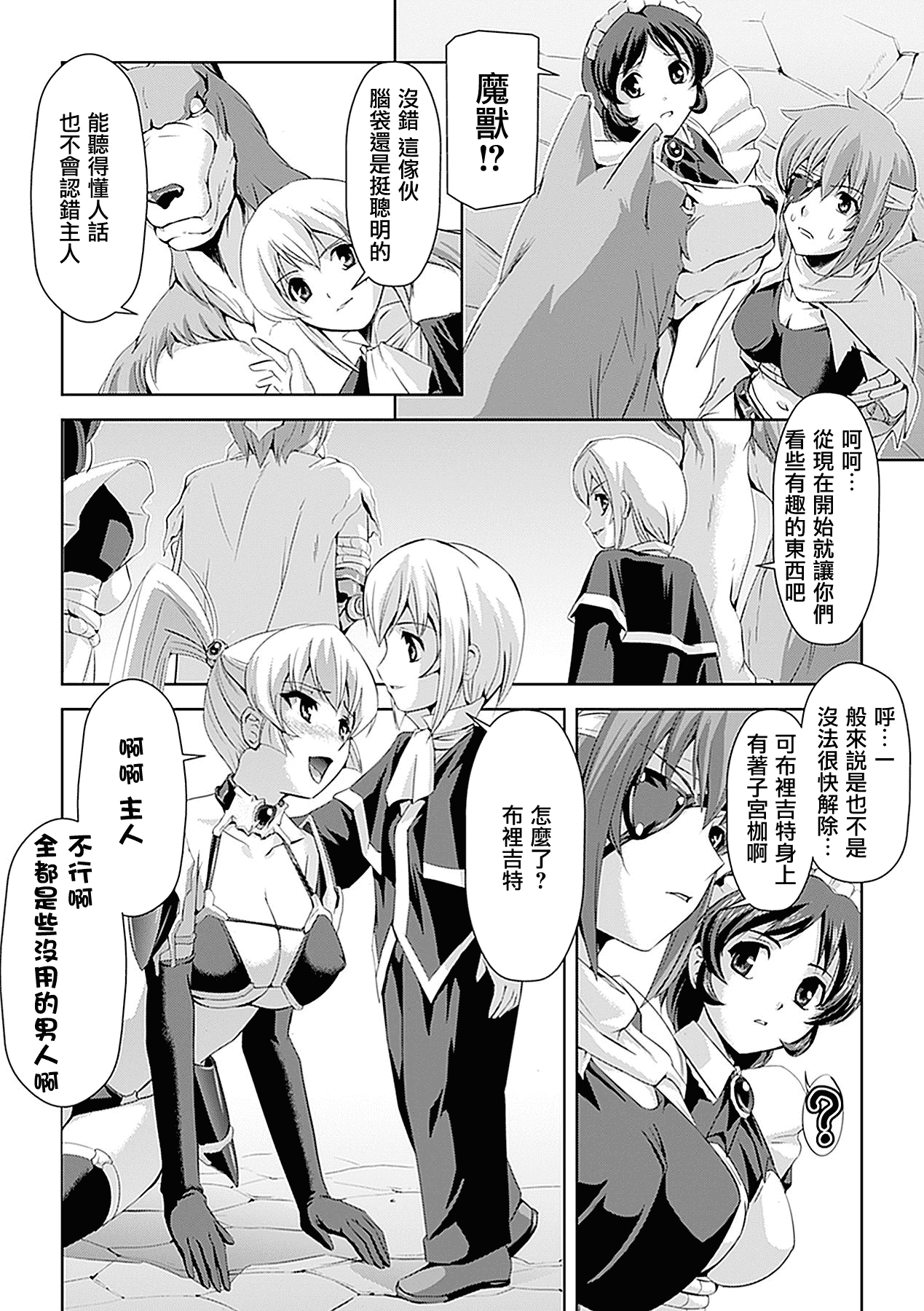 汉化版-[助三郎] 白百合の剣士 洗脳魔辱編_第3集