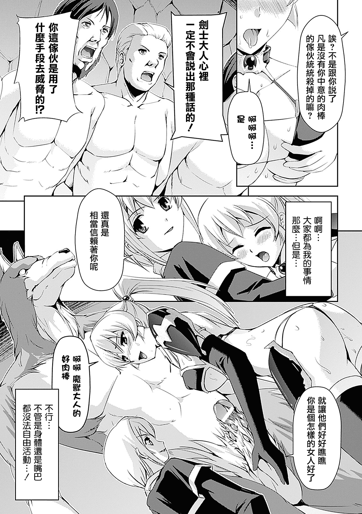 汉化版-[助三郎] 白百合の剣士 洗脳魔辱編_第3集