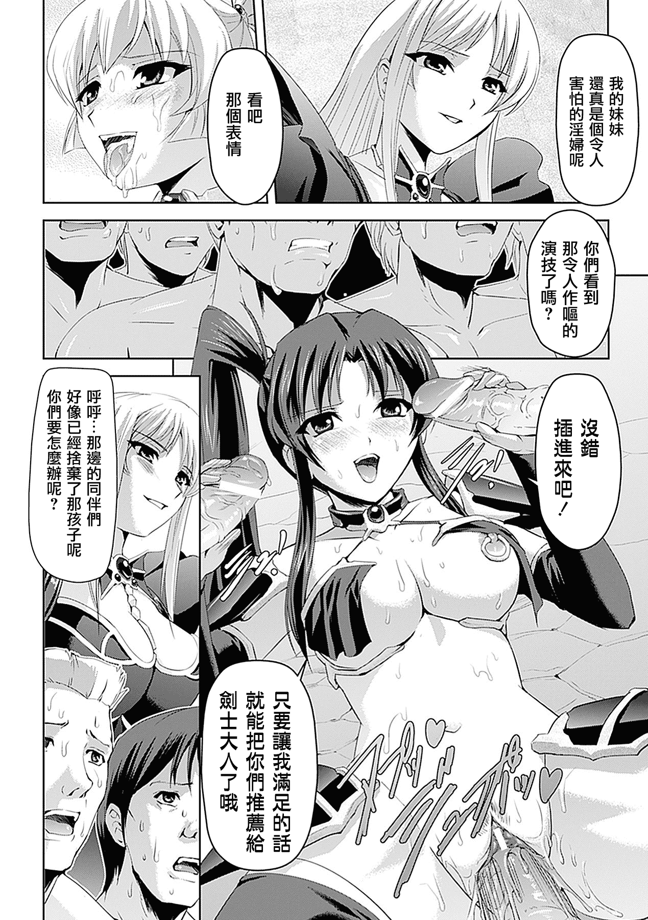 汉化版-[助三郎] 白百合の剣士 洗脳魔辱編_第3集