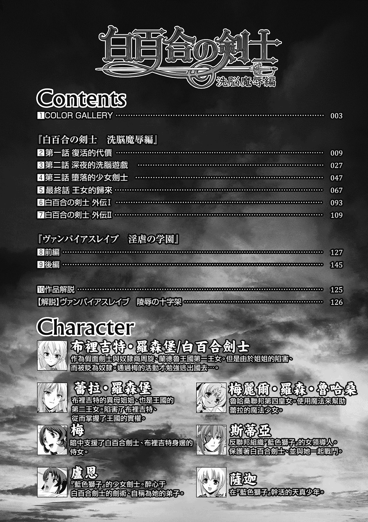 汉化版-[助三郎] 白百合の剣士 洗脳魔辱編_第1集