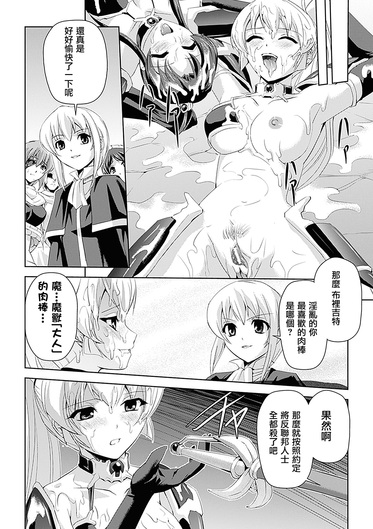 汉化版-[助三郎] 白百合の剣士 洗脳魔辱編_第4集