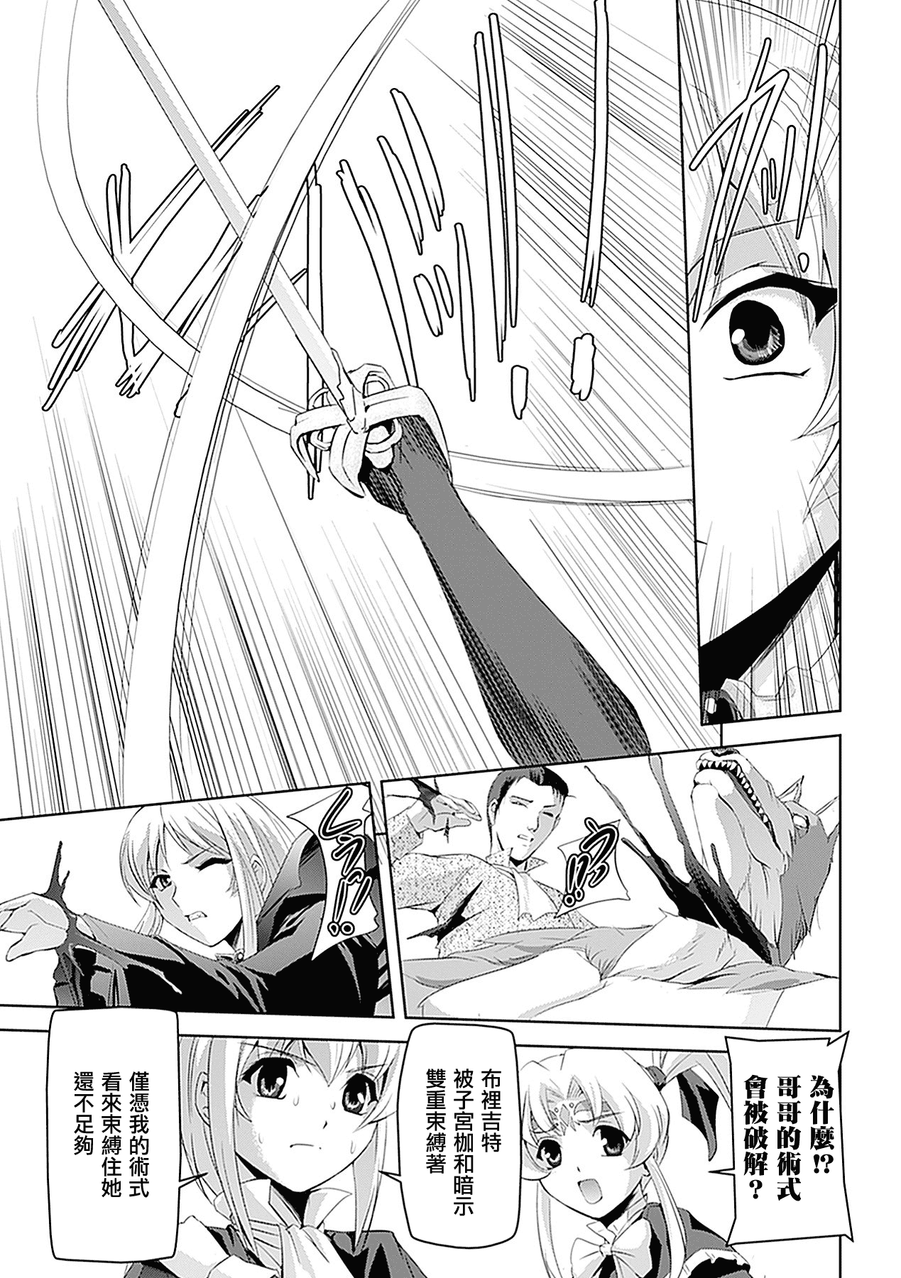 汉化版-[助三郎] 白百合の剣士 洗脳魔辱編_第4集