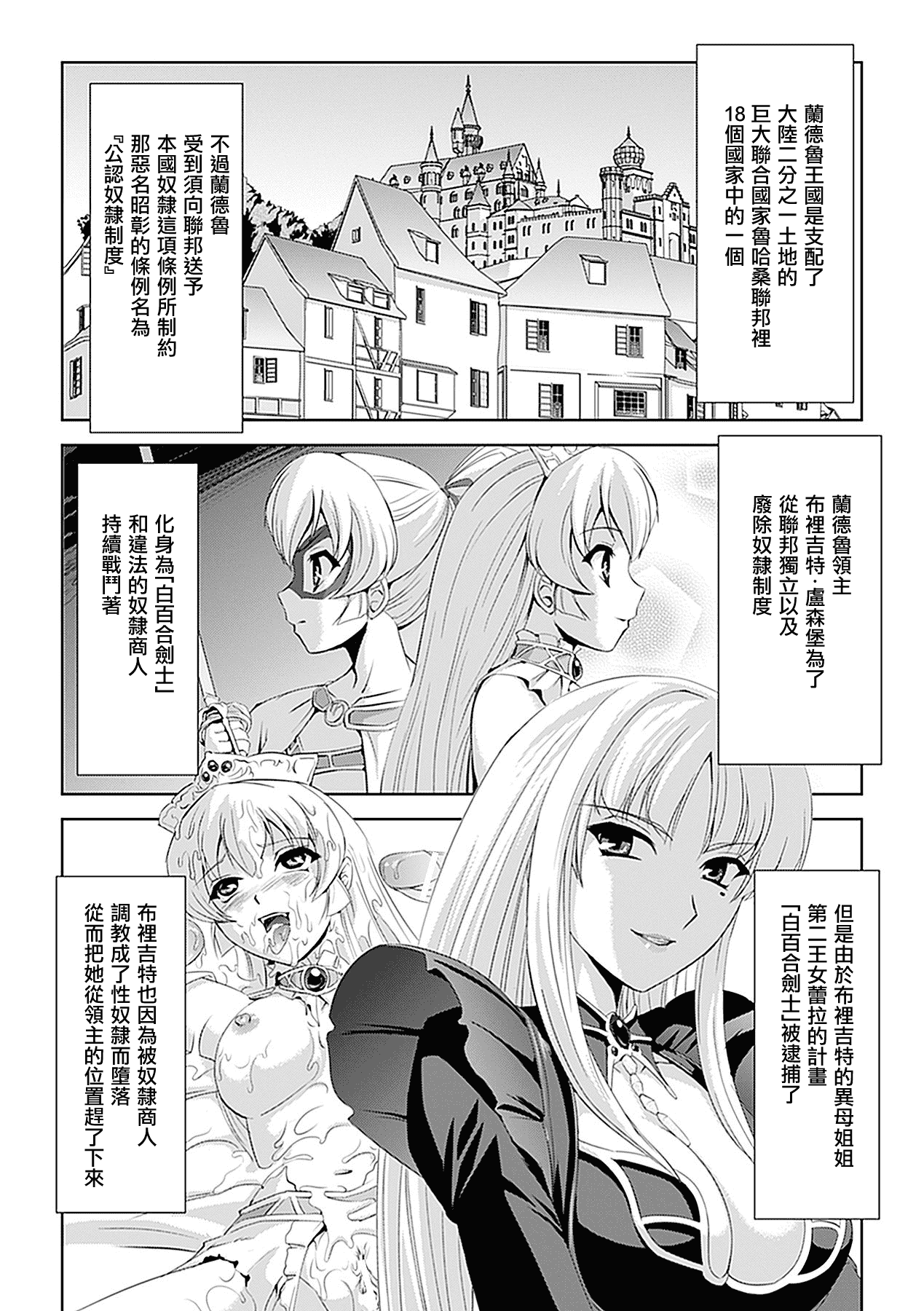 汉化版-[助三郎] 白百合の剣士 洗脳魔辱編_第1集