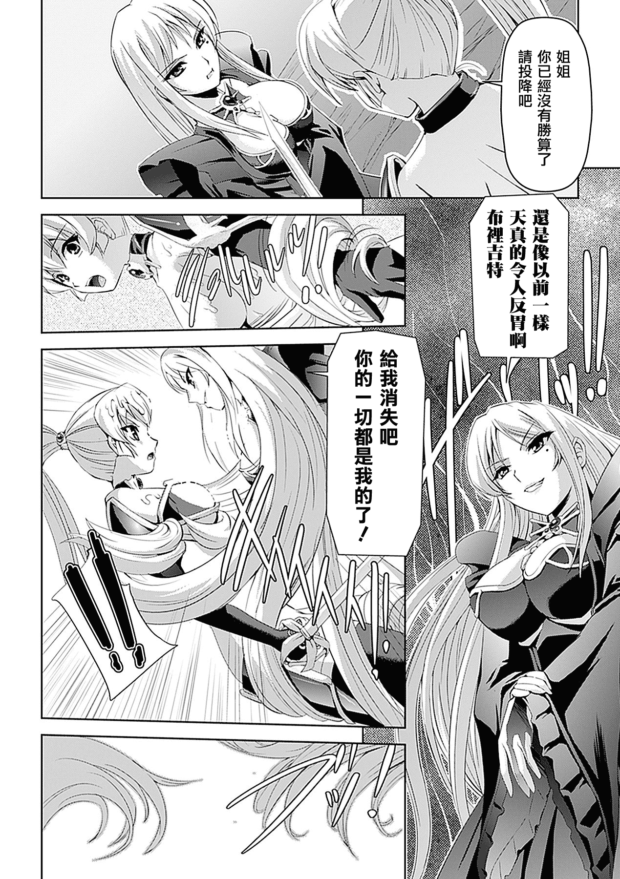 汉化版-[助三郎] 白百合の剣士 洗脳魔辱編_第4集
