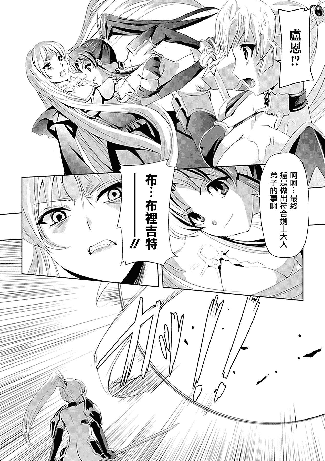 汉化版-[助三郎] 白百合の剣士 洗脳魔辱編_第4集