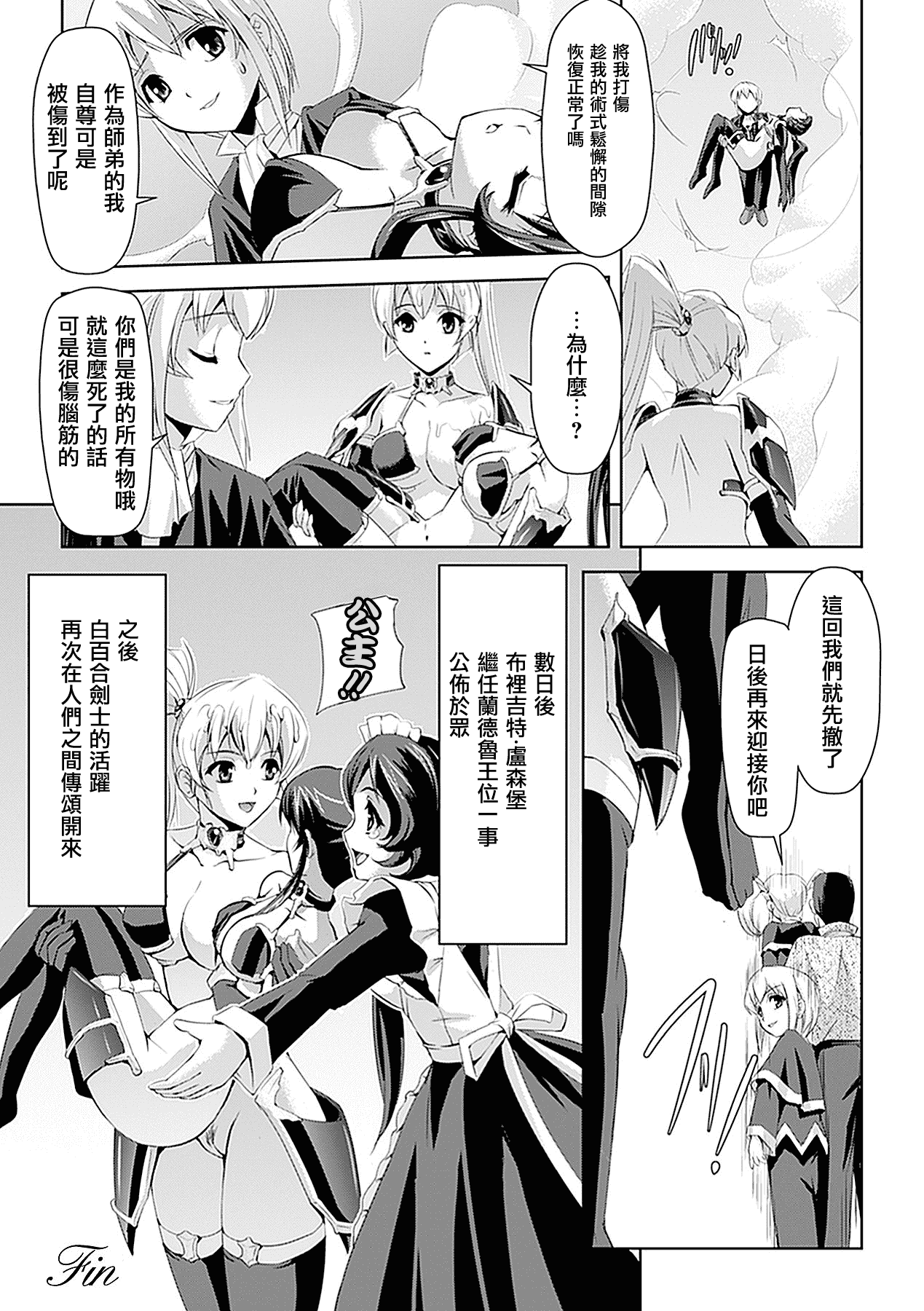 汉化版-[助三郎] 白百合の剣士 洗脳魔辱編_第4集