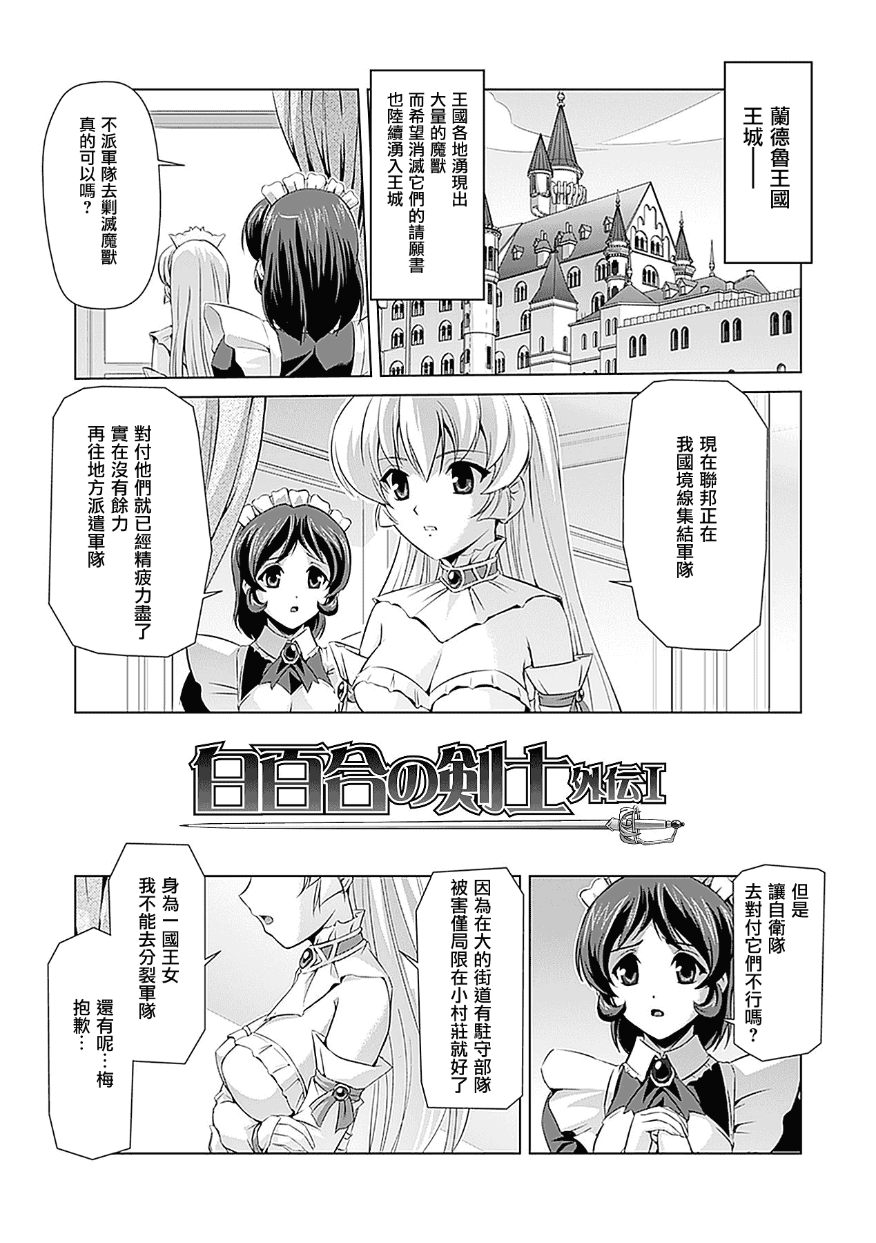 汉化版-[助三郎] 白百合の剣士 洗脳魔辱編_第4集